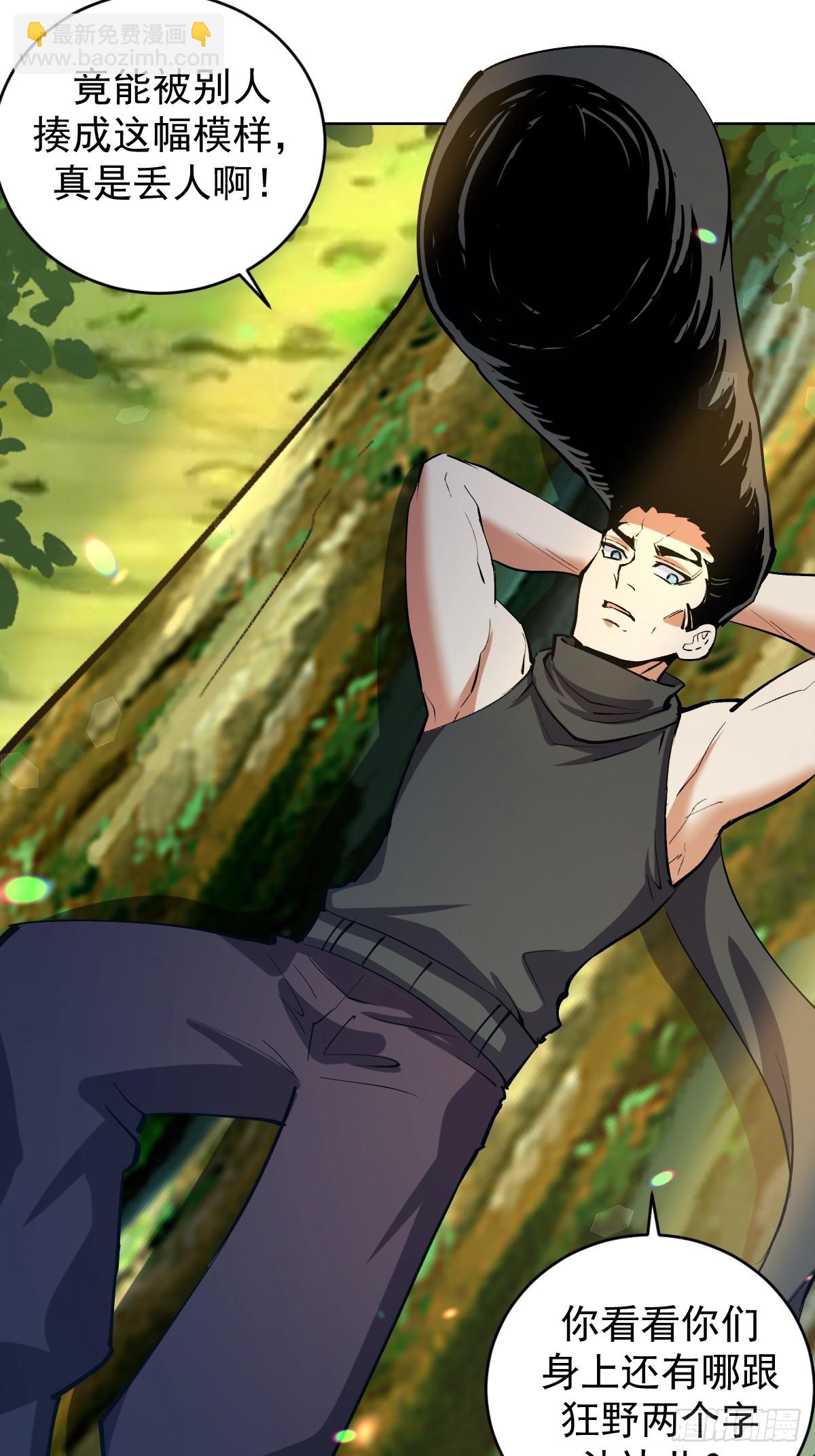 妹子、魔法與修仙者 - 第32話：狂野盜賊團 - 6