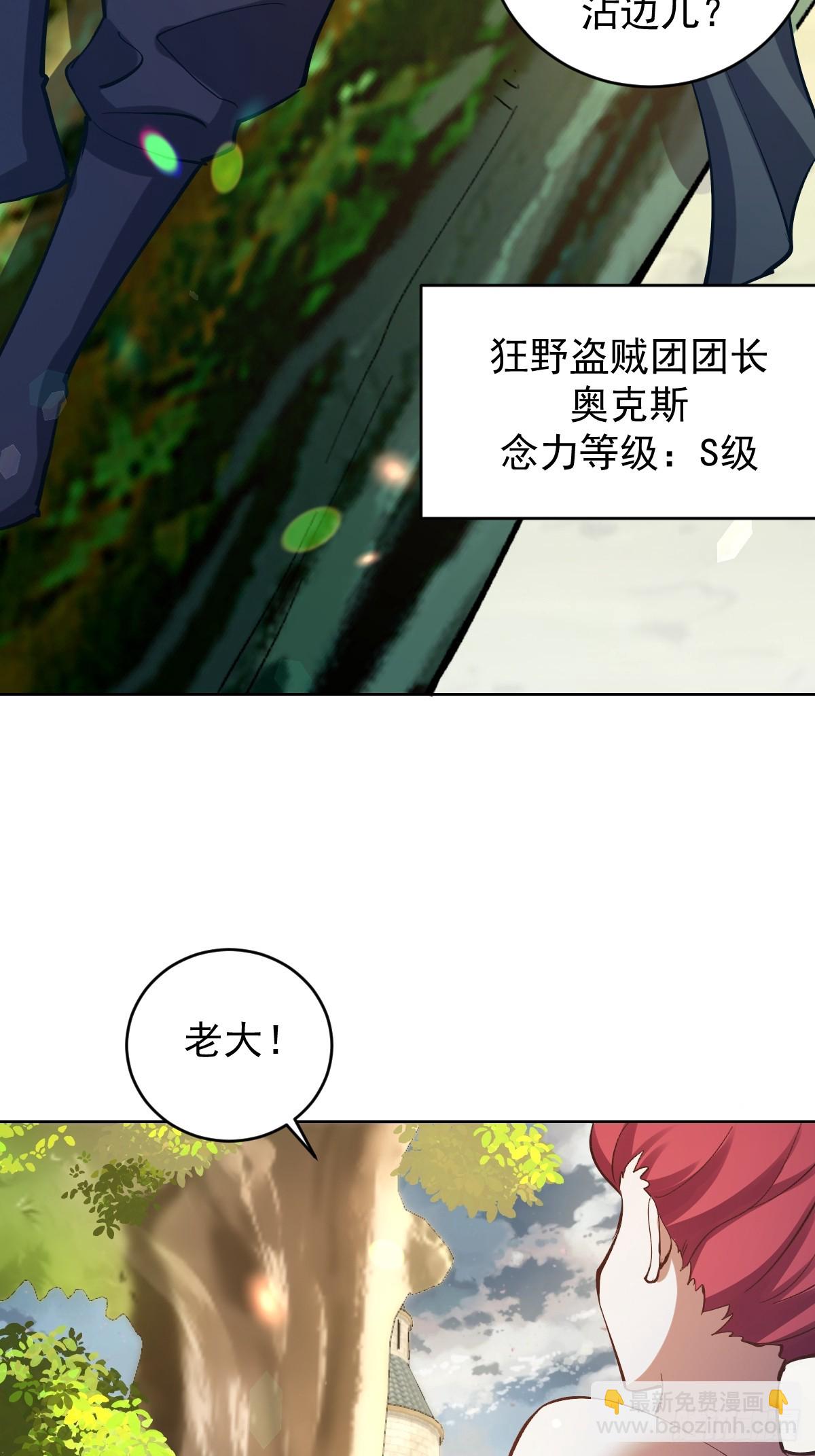 妹子、魔法與修仙者 - 第32話：狂野盜賊團 - 7