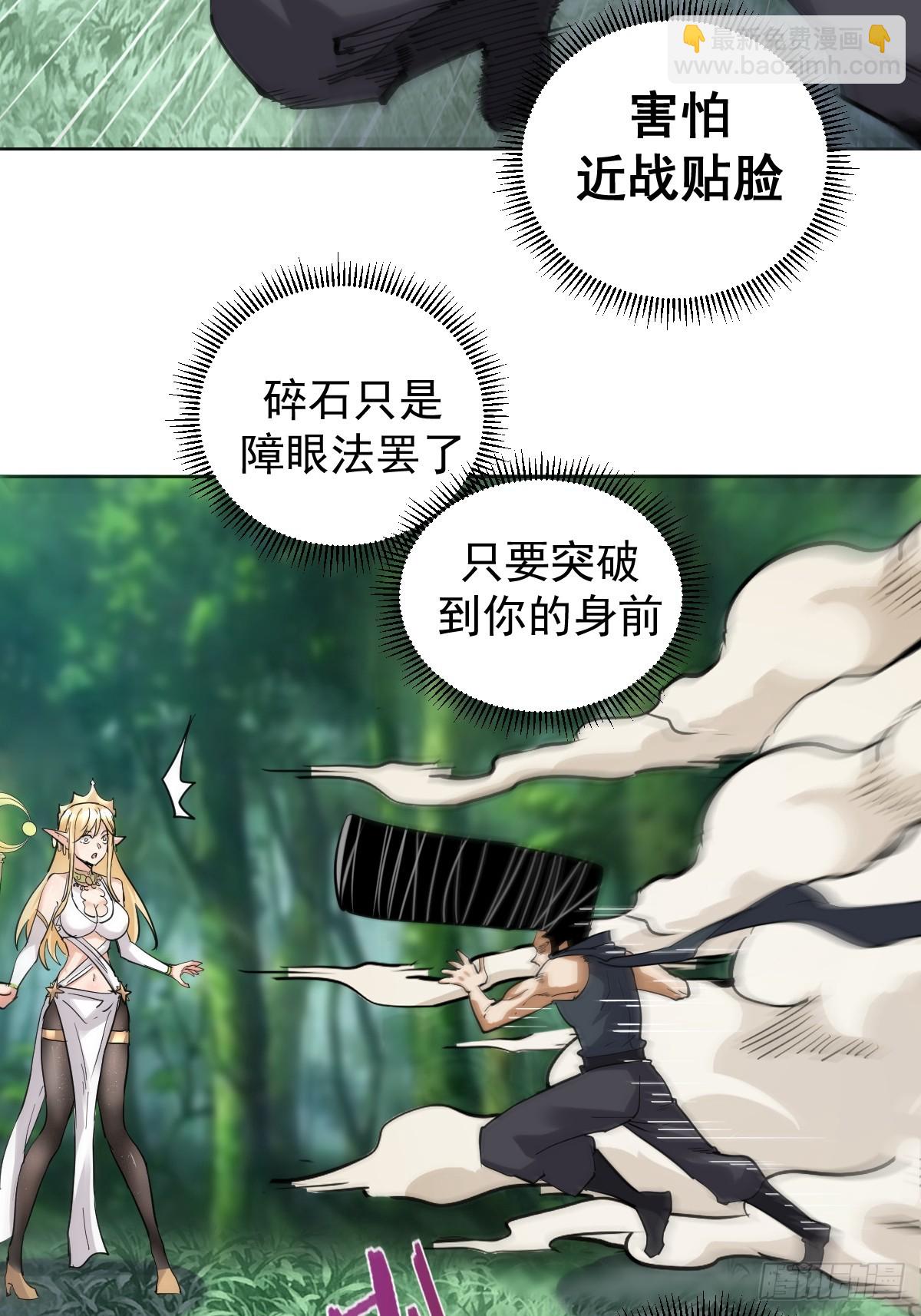 妹子、魔法與修仙者 - 第34話：S級巔峰強者(1/2) - 4