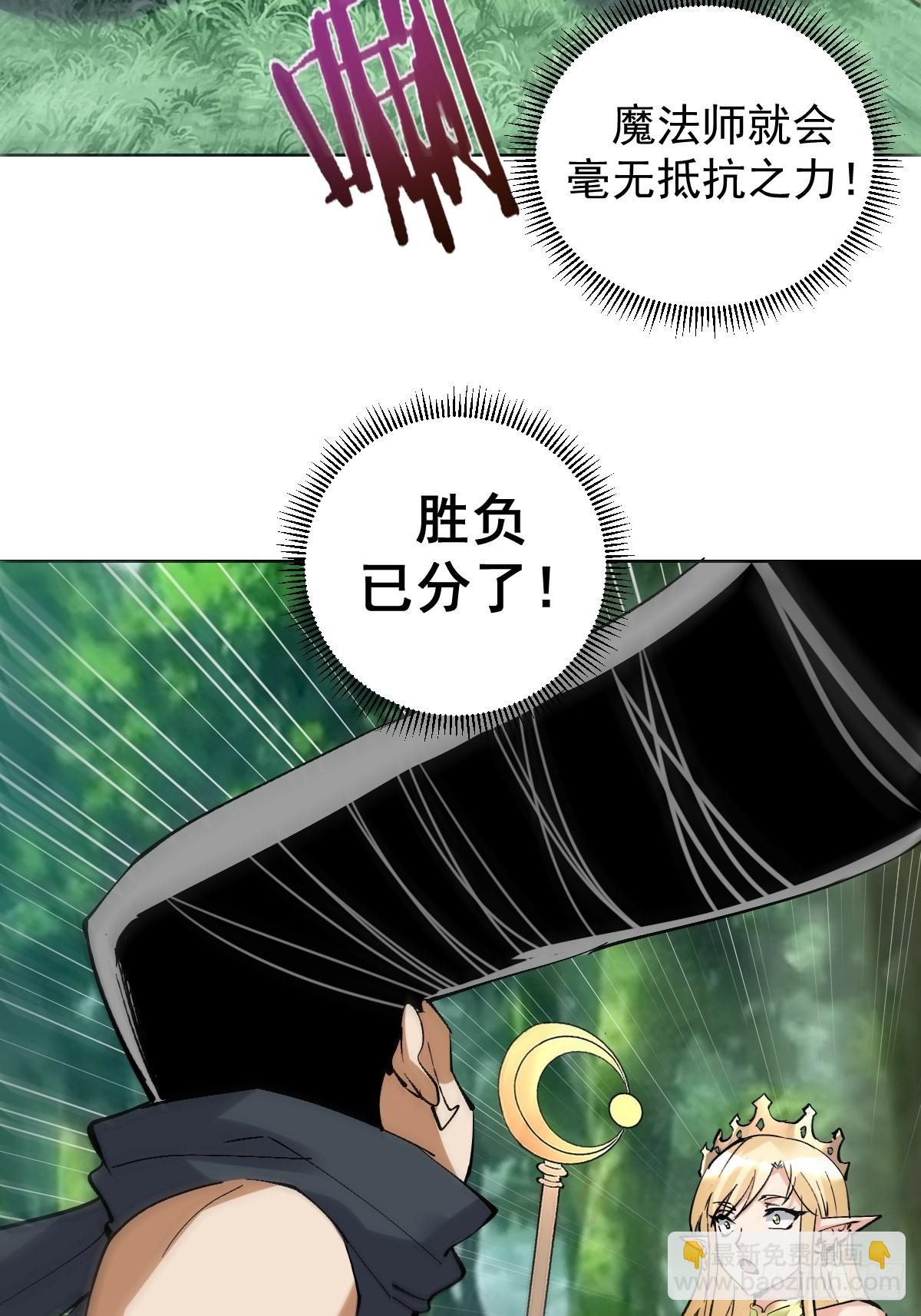 妹子、魔法與修仙者 - 第34話：S級巔峰強者(1/2) - 5