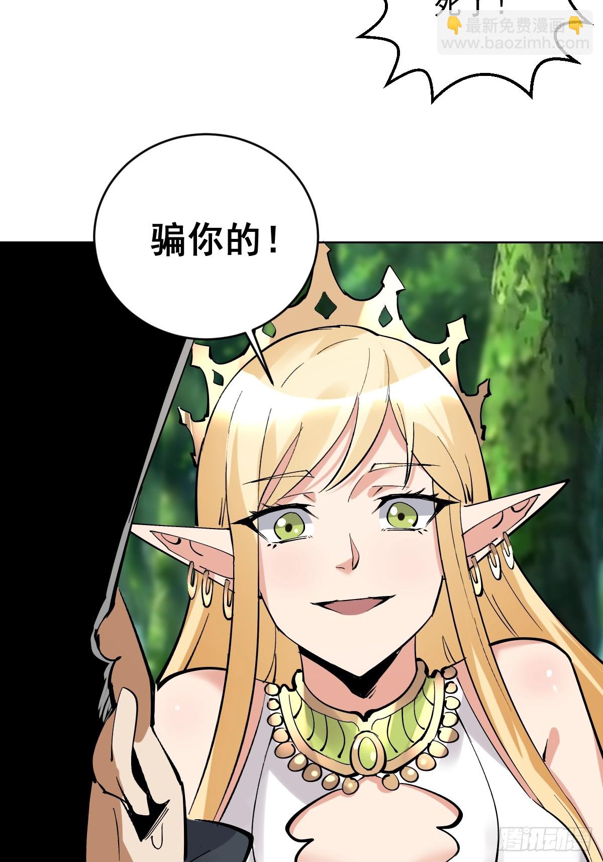 妹子、魔法與修仙者 - 第34話：S級巔峰強者(1/2) - 3