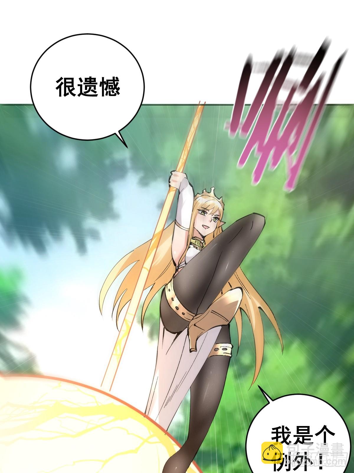 妹子、魔法與修仙者 - 第34話：S級巔峰強者(1/2) - 7