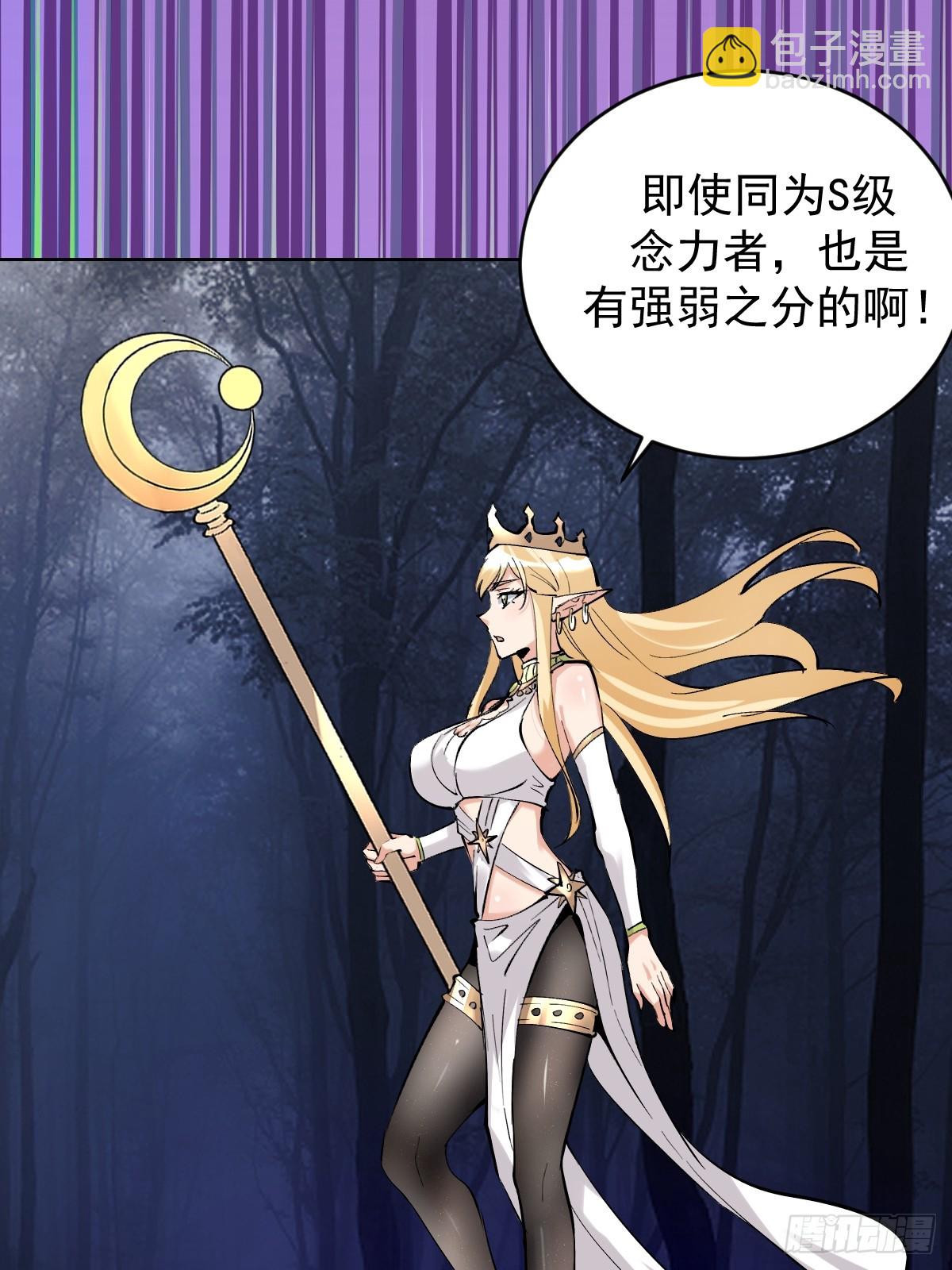 妹子、魔法與修仙者 - 第34話：S級巔峰強者(1/2) - 7