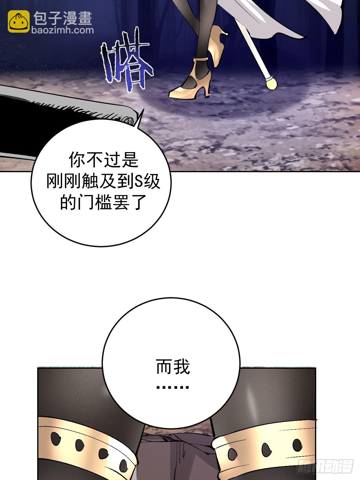 妹子、魔法與修仙者 - 第34話：S級巔峰強者(1/2) - 8