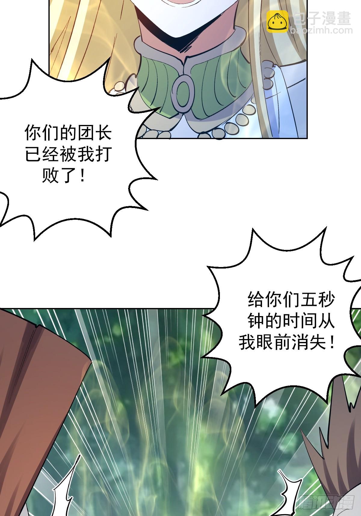 妹子、魔法與修仙者 - 第34話：S級巔峰強者(1/2) - 6