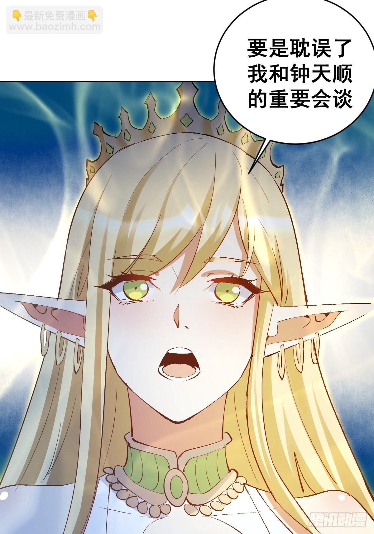 妹子、魔法與修仙者 - 第34話：S級巔峰強者(1/2) - 8