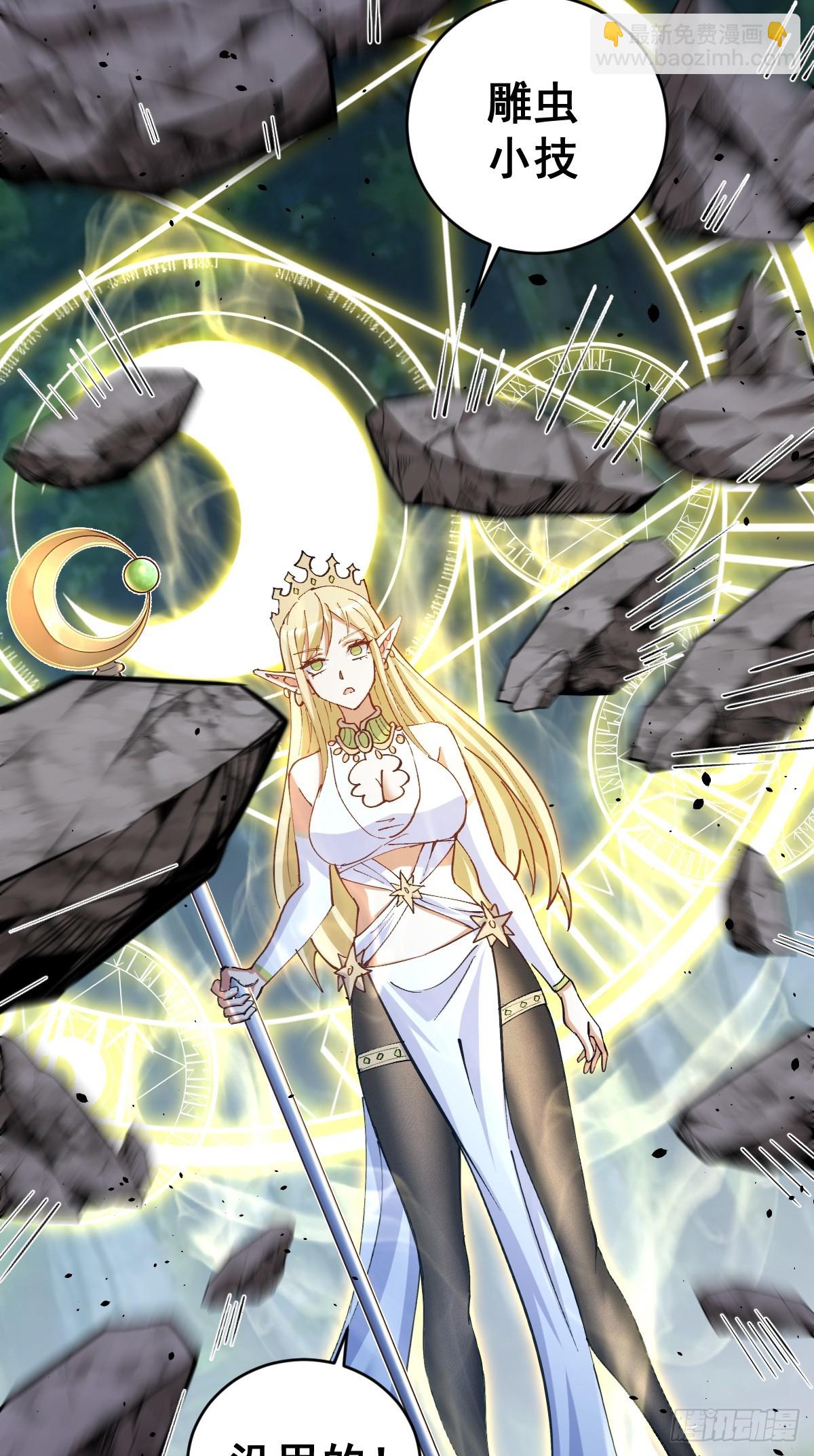 妹子、魔法與修仙者 - 第34話：S級巔峰強者(1/2) - 7