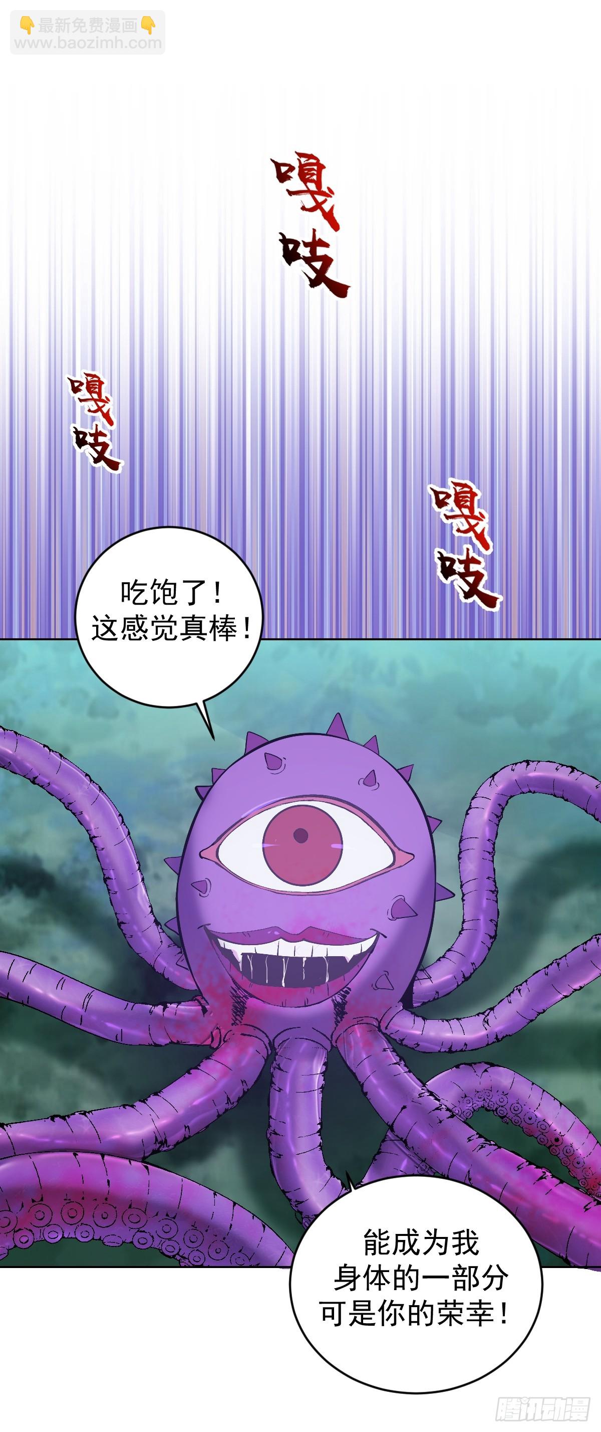 妹子、魔法與修仙者 - 第36話：觸手怪 - 3