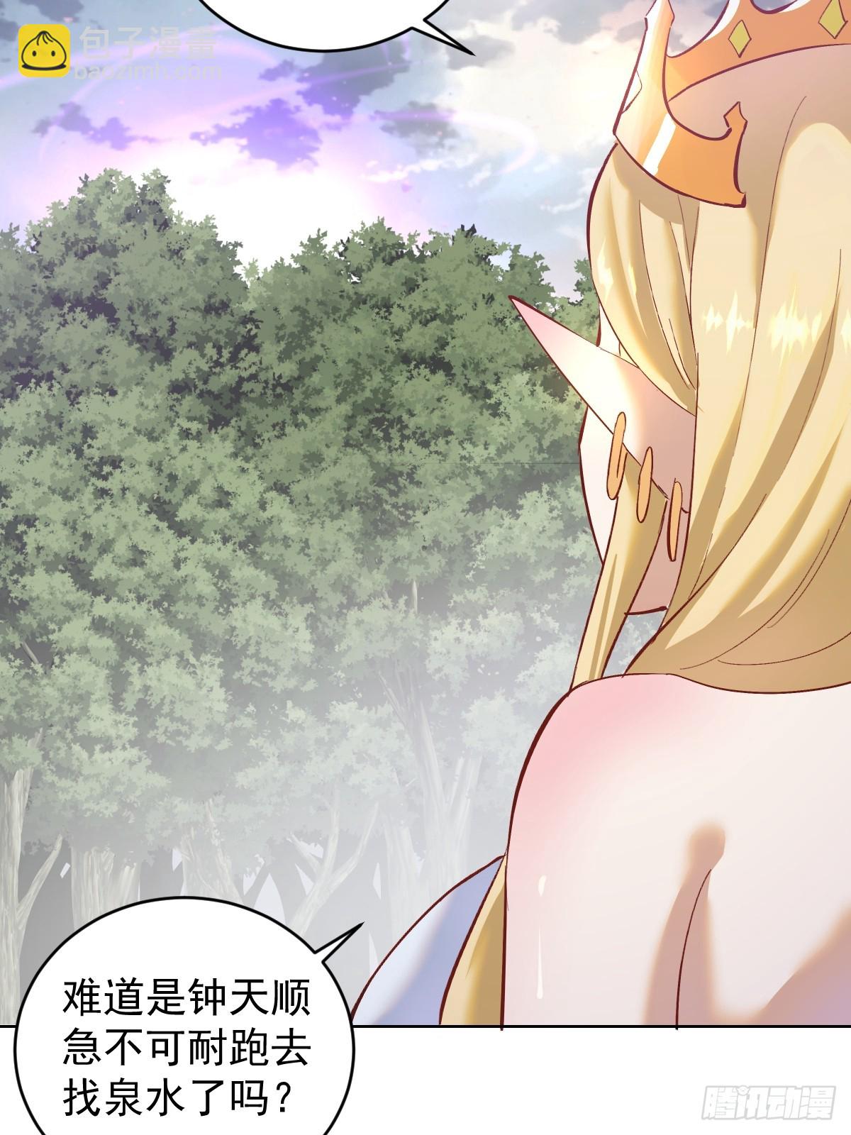 妹子、魔法與修仙者 - 第36話：觸手怪 - 2