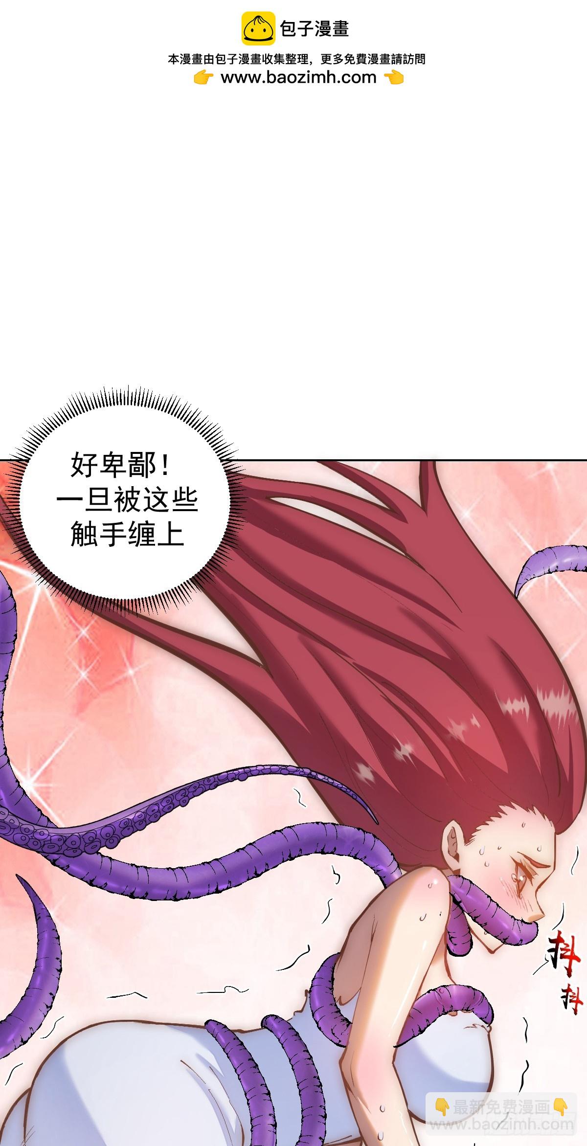 妹子、魔法與修仙者 - 第36話：觸手怪 - 2