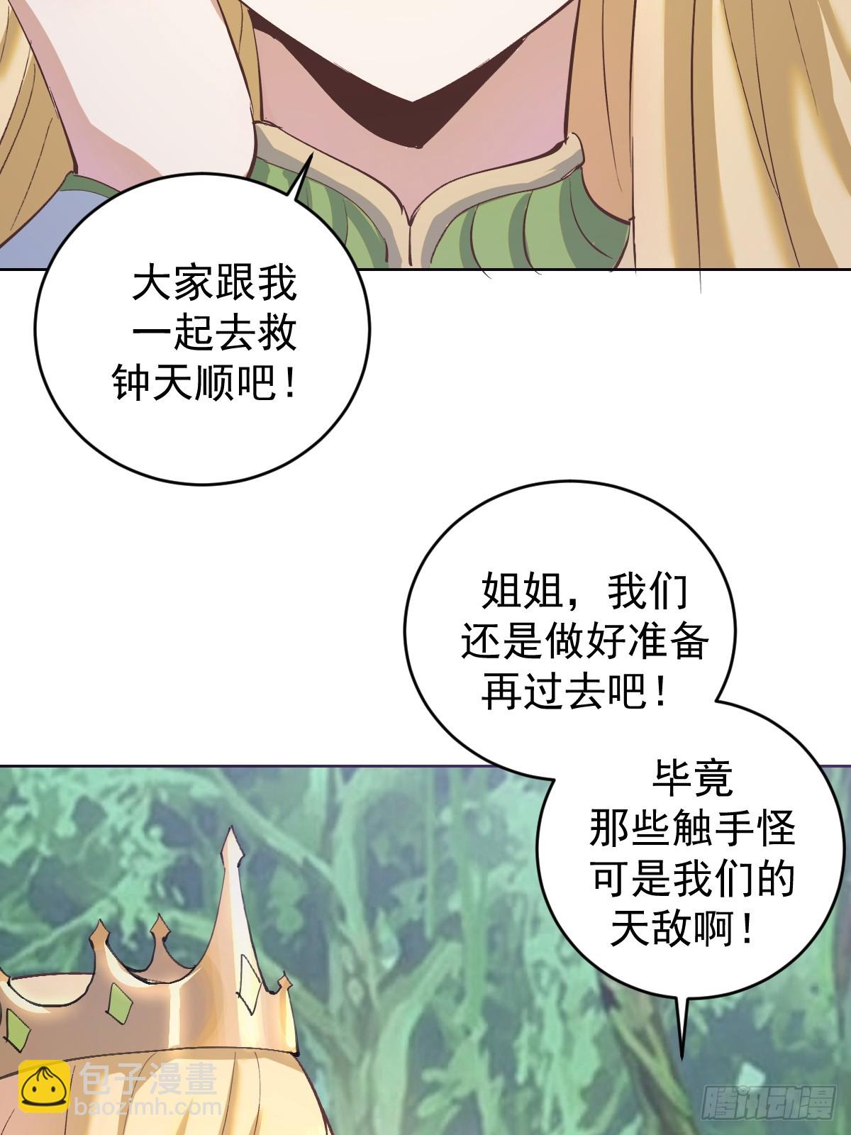 妹子、魔法與修仙者 - 第36話：觸手怪 - 6