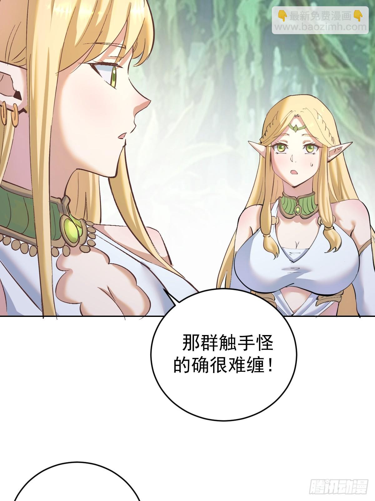 妹子、魔法與修仙者 - 第36話：觸手怪 - 7