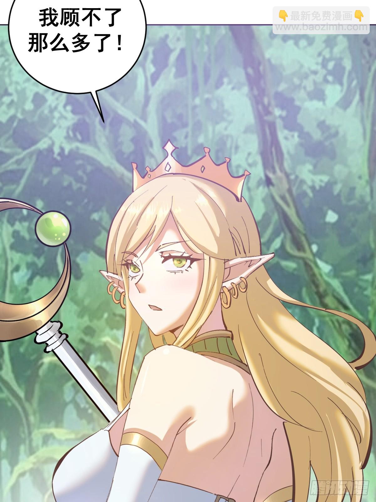 妹子、魔法與修仙者 - 第36話：觸手怪 - 1