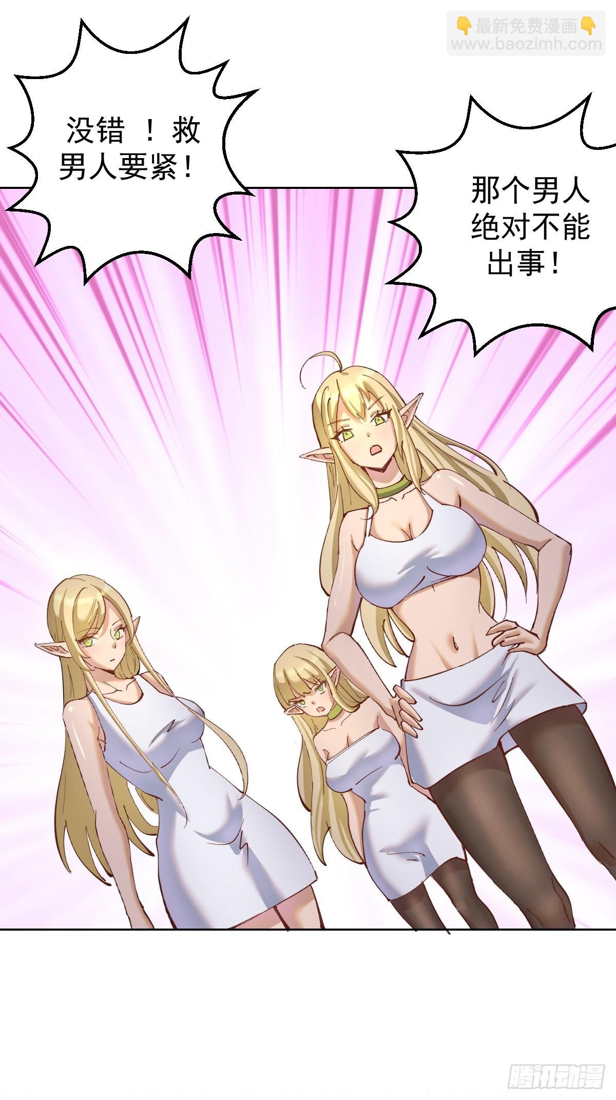 妹子、魔法與修仙者 - 第36話：觸手怪 - 3