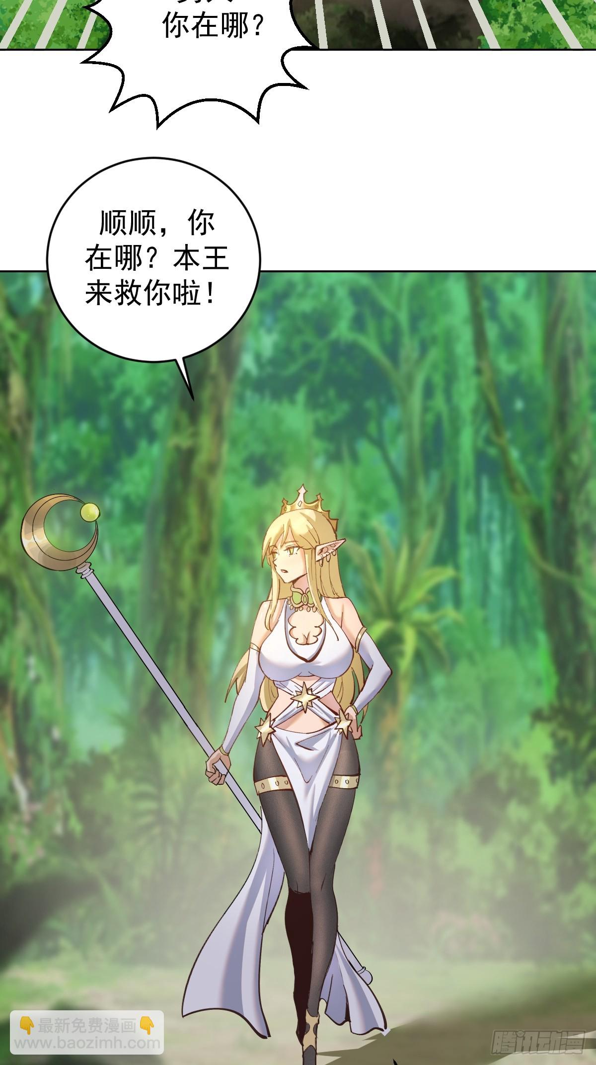 妹子、魔法與修仙者 - 第36話：觸手怪 - 6