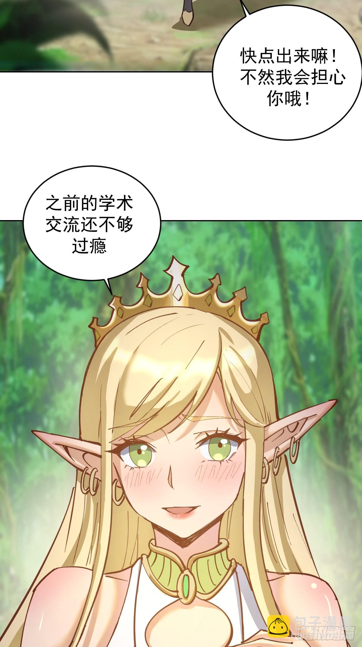 妹子、魔法與修仙者 - 第36話：觸手怪 - 7