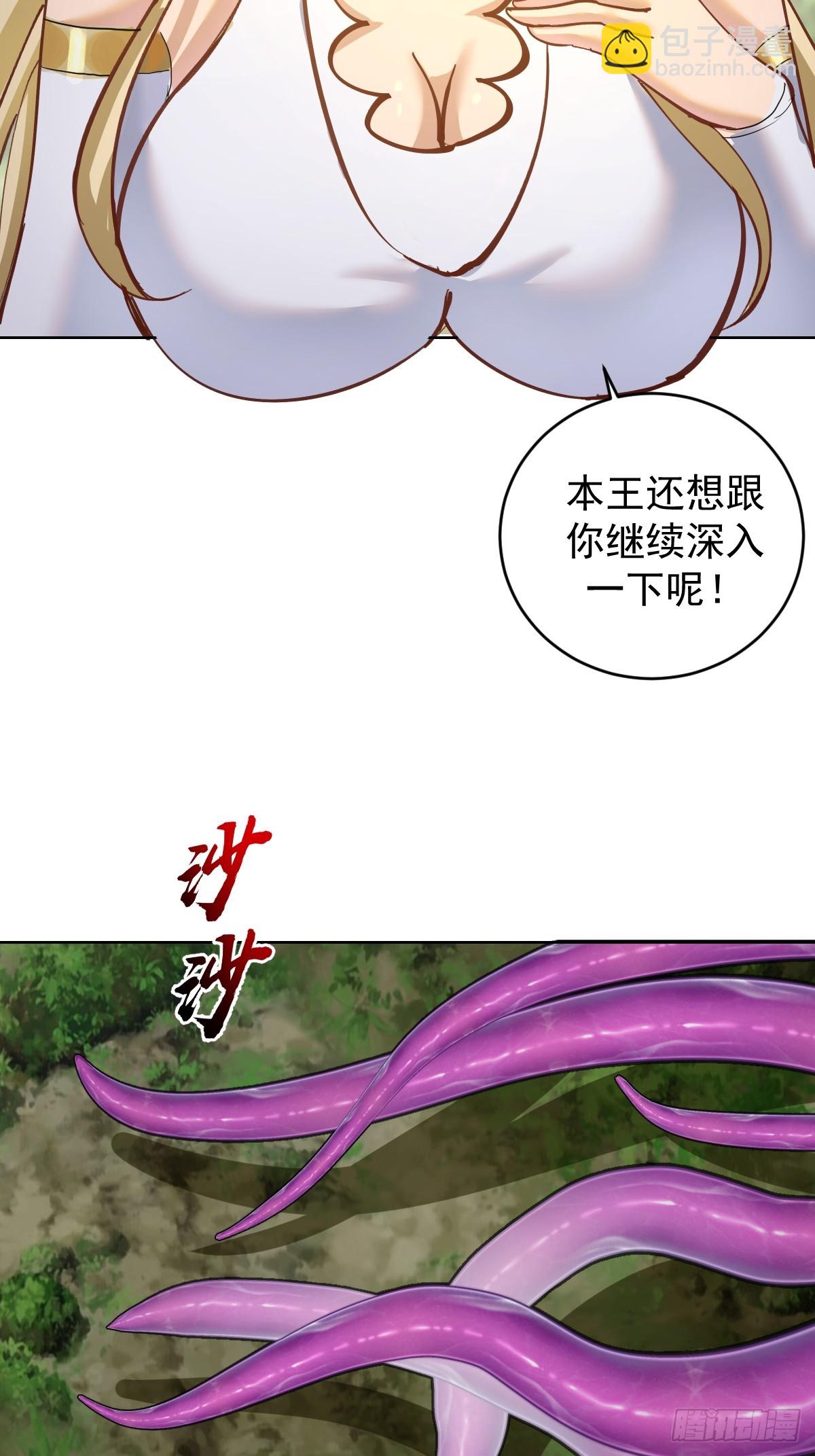 妹子、魔法與修仙者 - 第36話：觸手怪 - 1