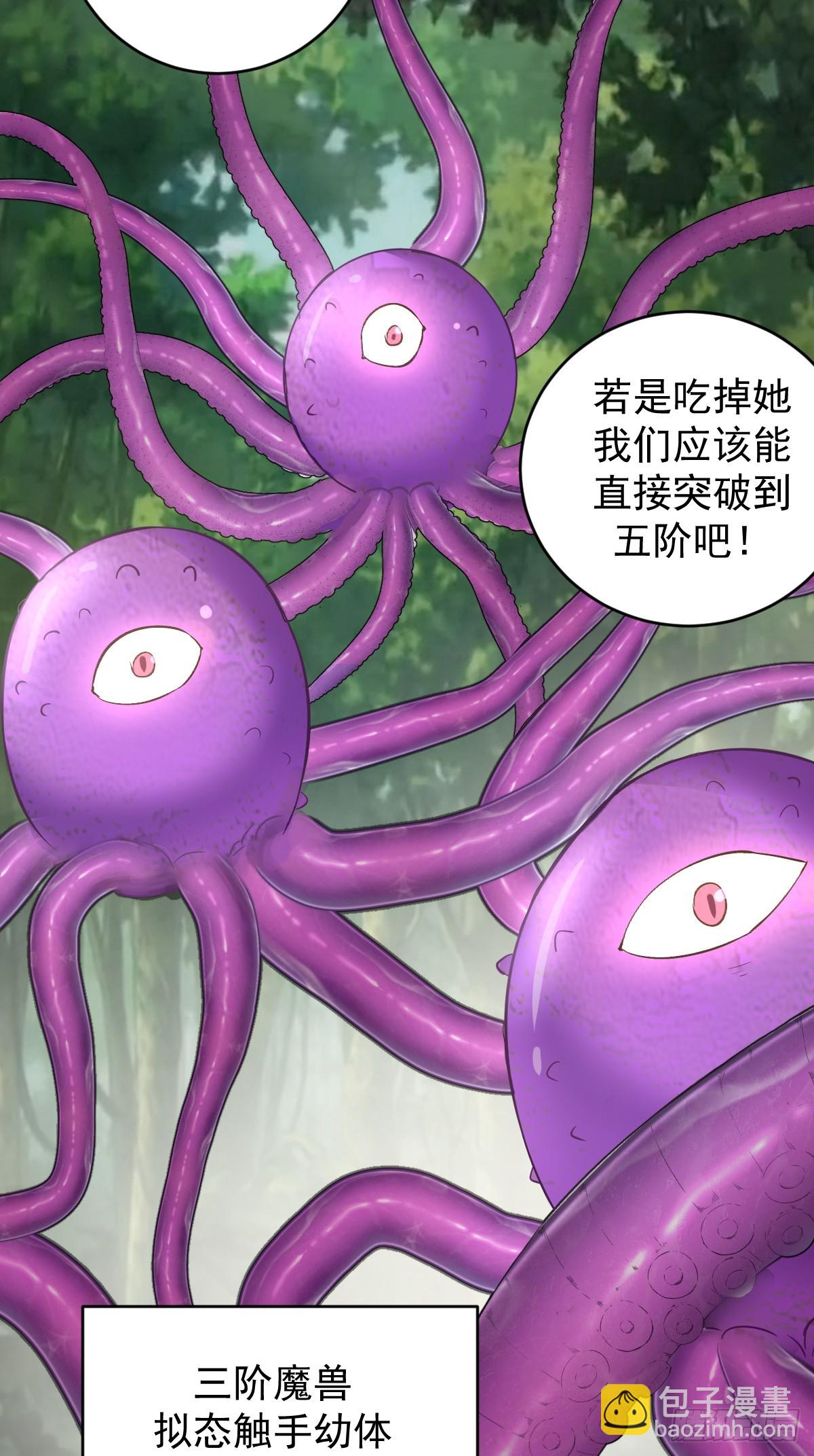 妹子、魔法與修仙者 - 第36話：觸手怪 - 6