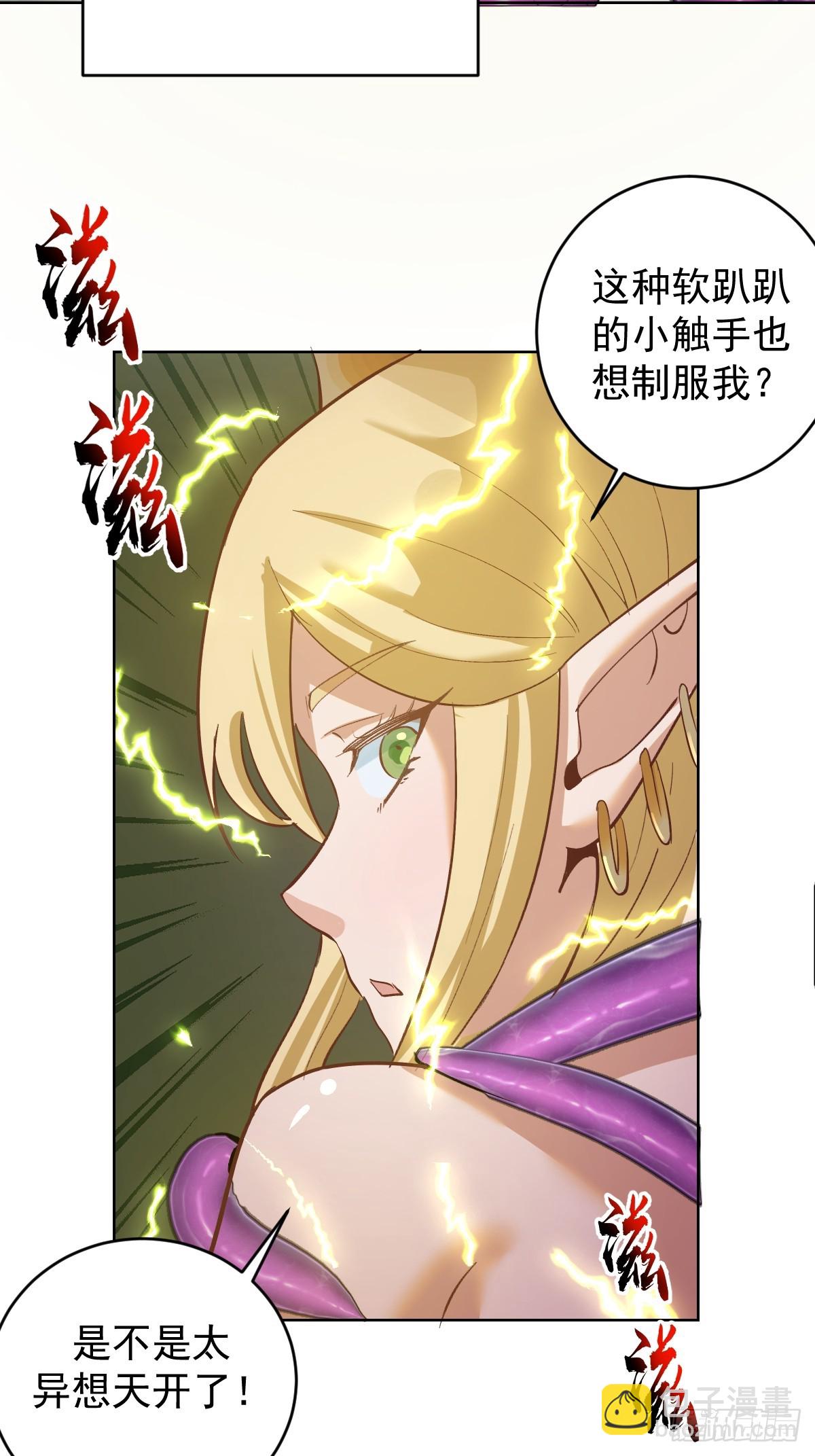 妹子、魔法與修仙者 - 第36話：觸手怪 - 7