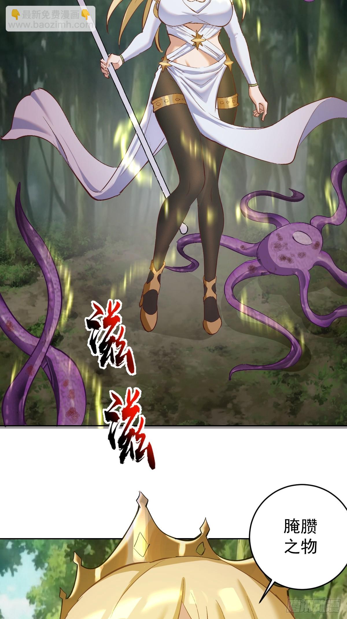 妹子、魔法與修仙者 - 第36話：觸手怪 - 4