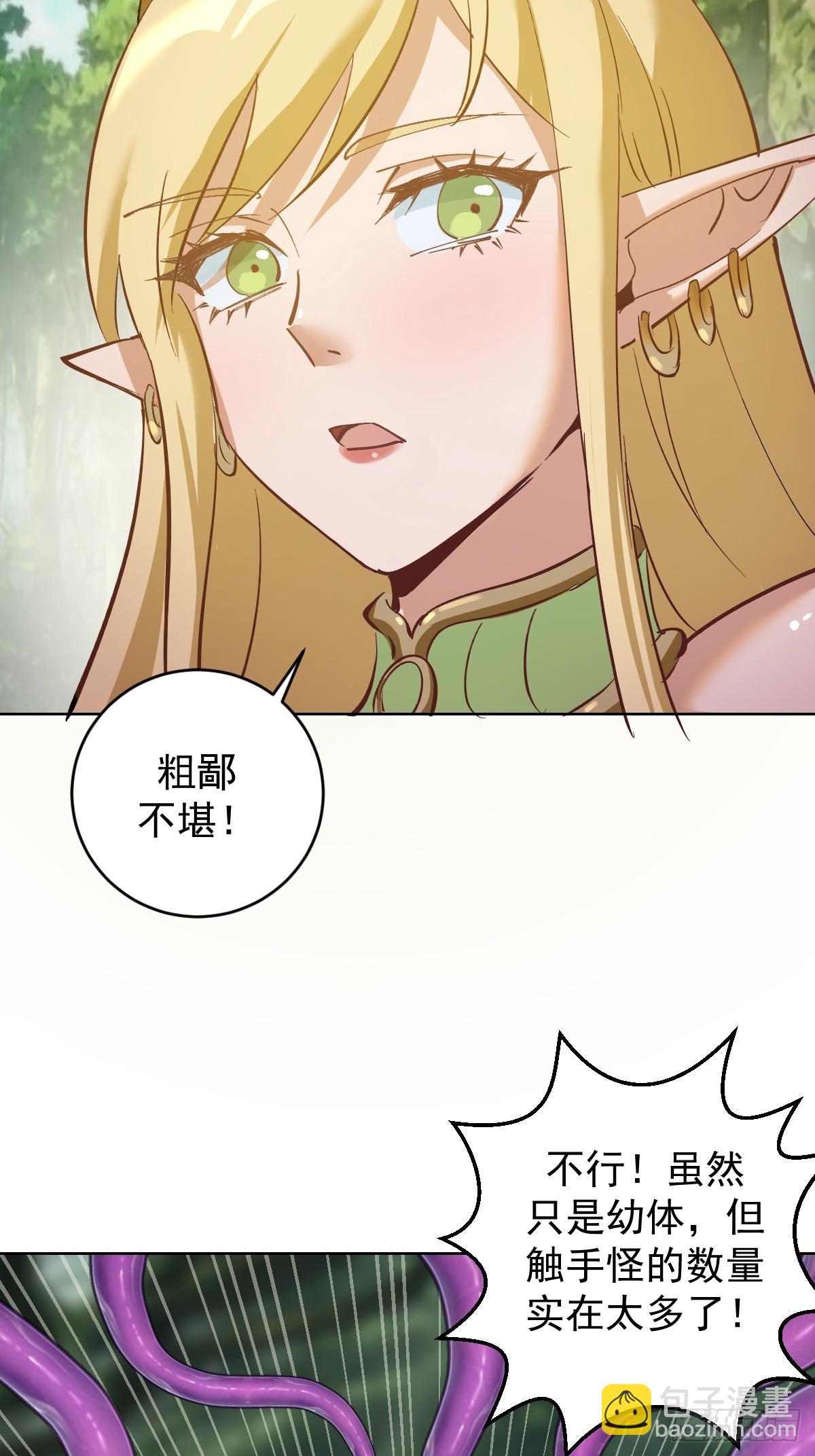 妹子、魔法與修仙者 - 第36話：觸手怪 - 5