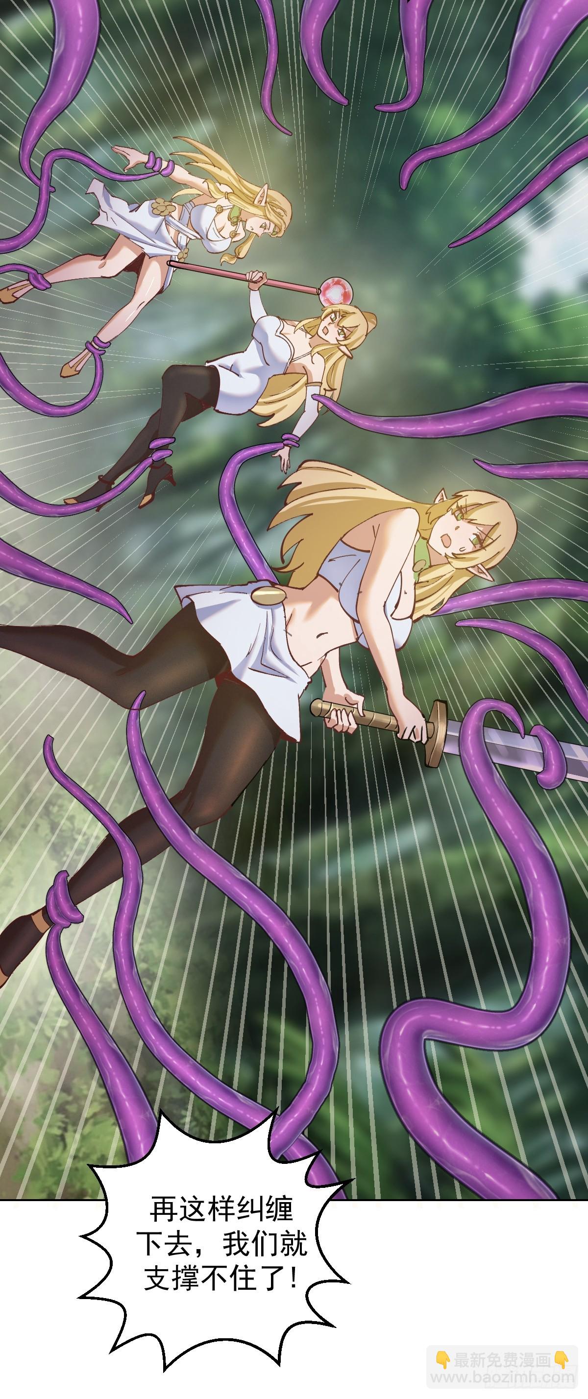 妹子、魔法與修仙者 - 第36話：觸手怪 - 6