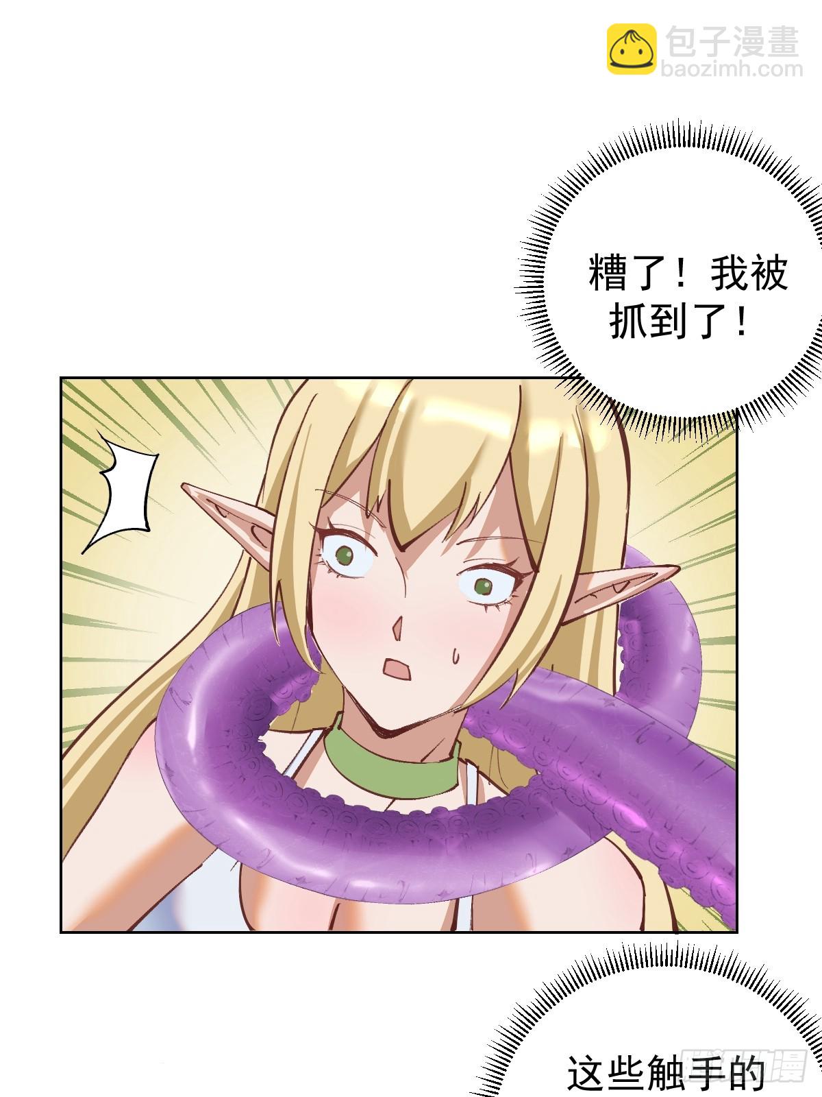 妹子、魔法與修仙者 - 第36話：觸手怪 - 7