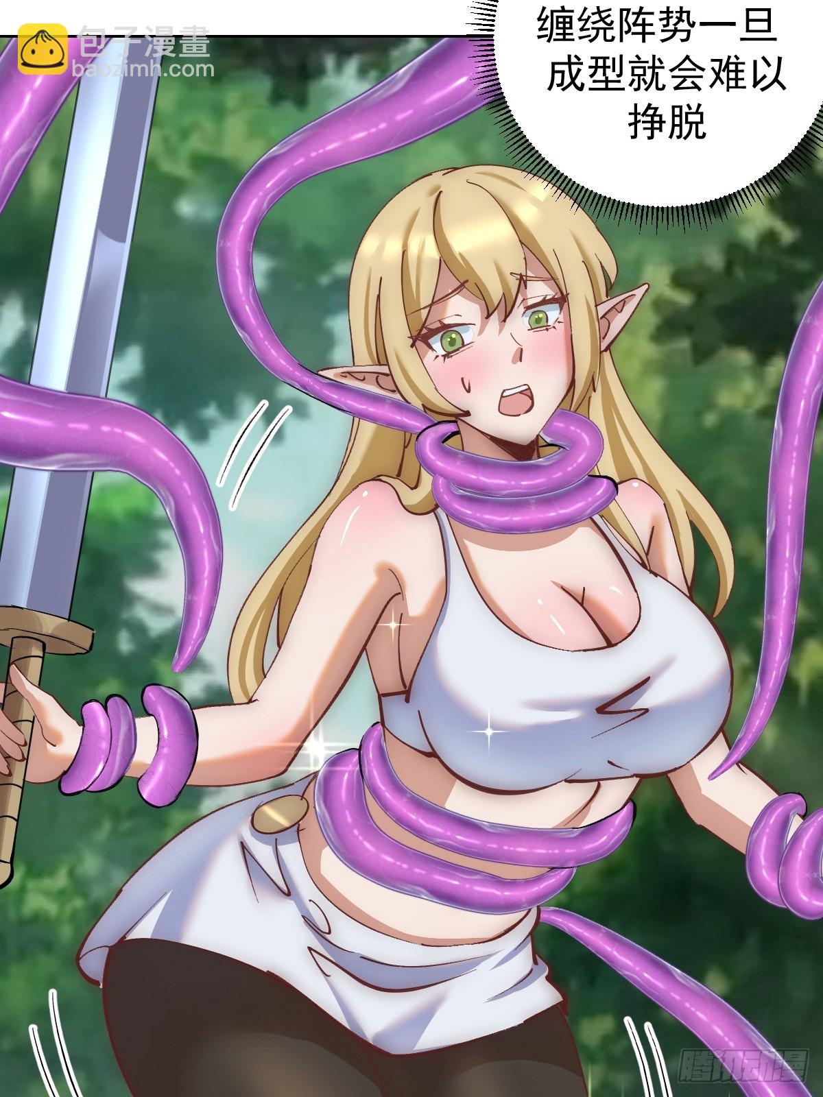 妹子、魔法與修仙者 - 第36話：觸手怪 - 1