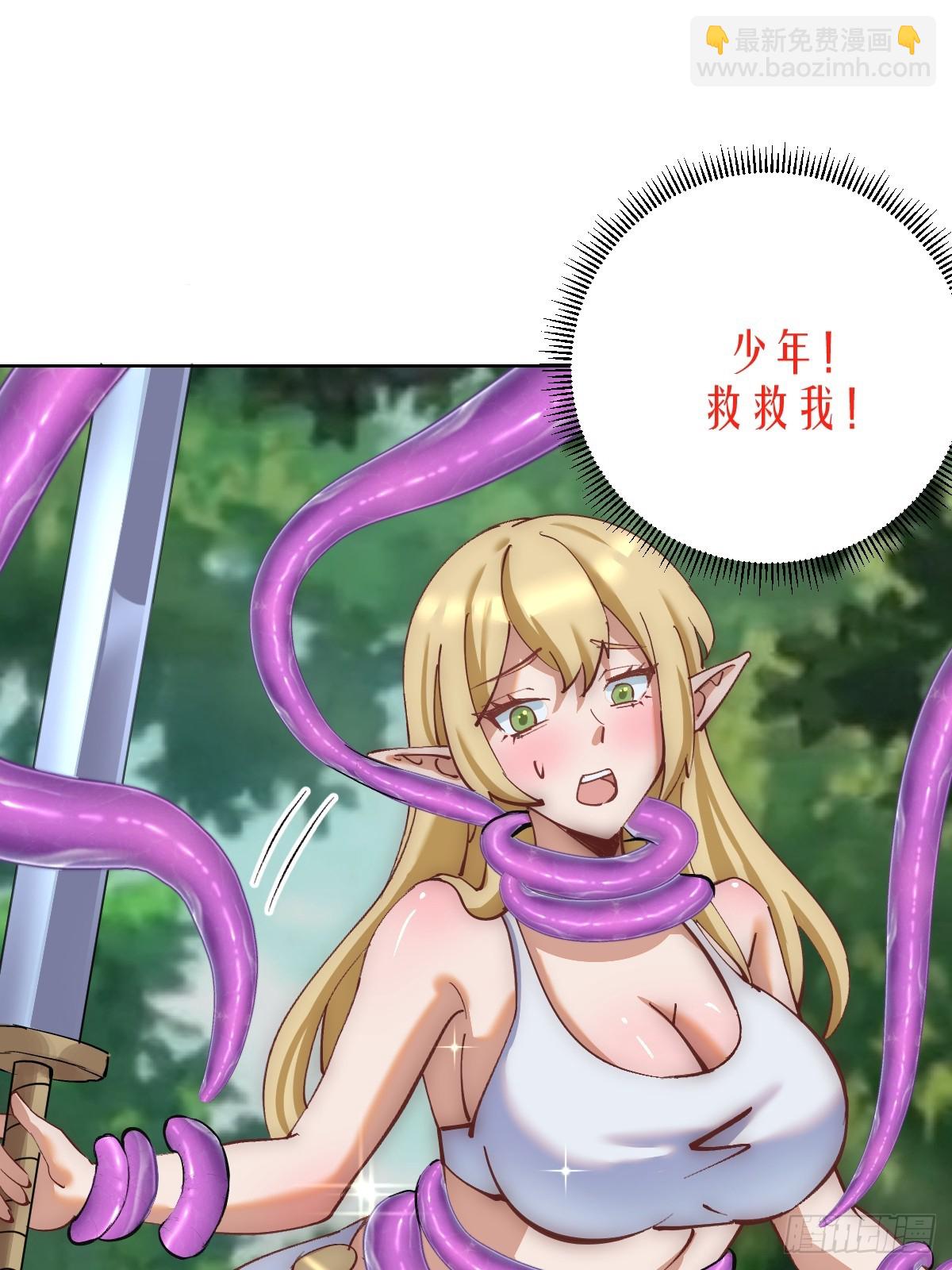 妹子、魔法與修仙者 - 第36話：觸手怪 - 4