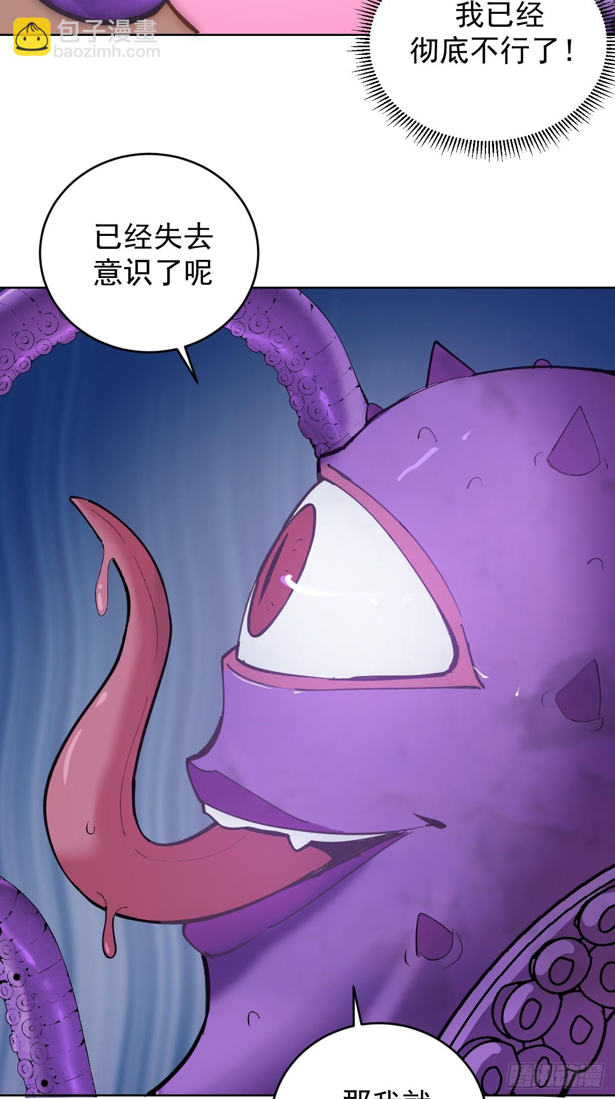 妹子、魔法與修仙者 - 第36話：觸手怪 - 5