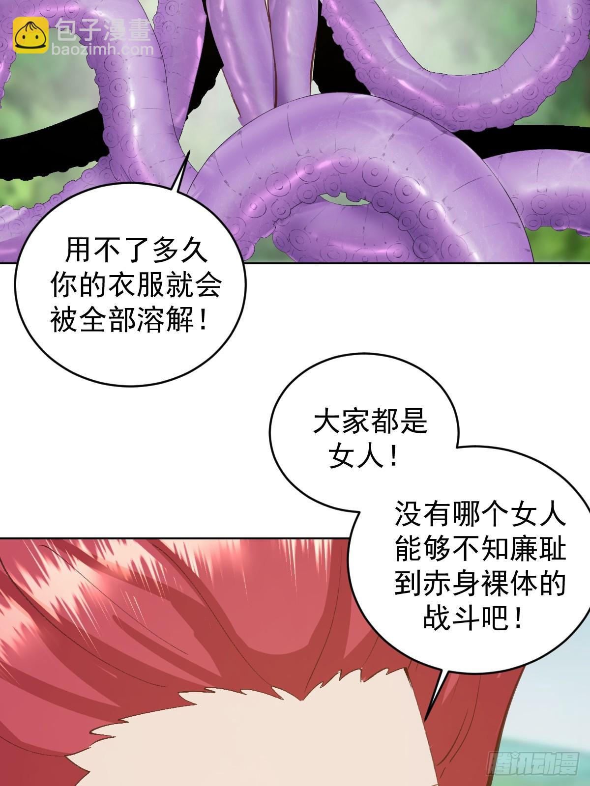 妹子、魔法與修仙者 - 第38話：逐漸離譜的樂芙(1/2) - 3