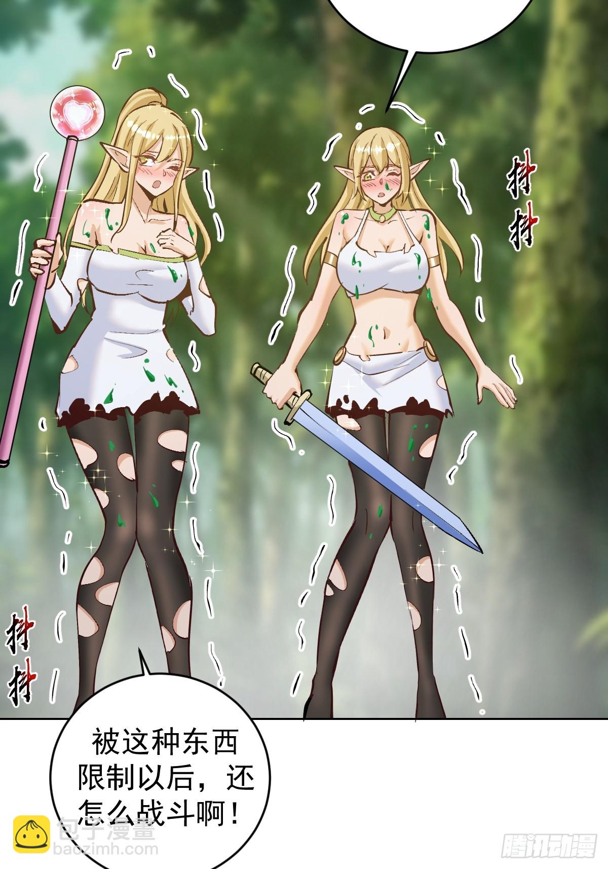 妹子、魔法與修仙者 - 第38話：逐漸離譜的樂芙(1/2) - 4