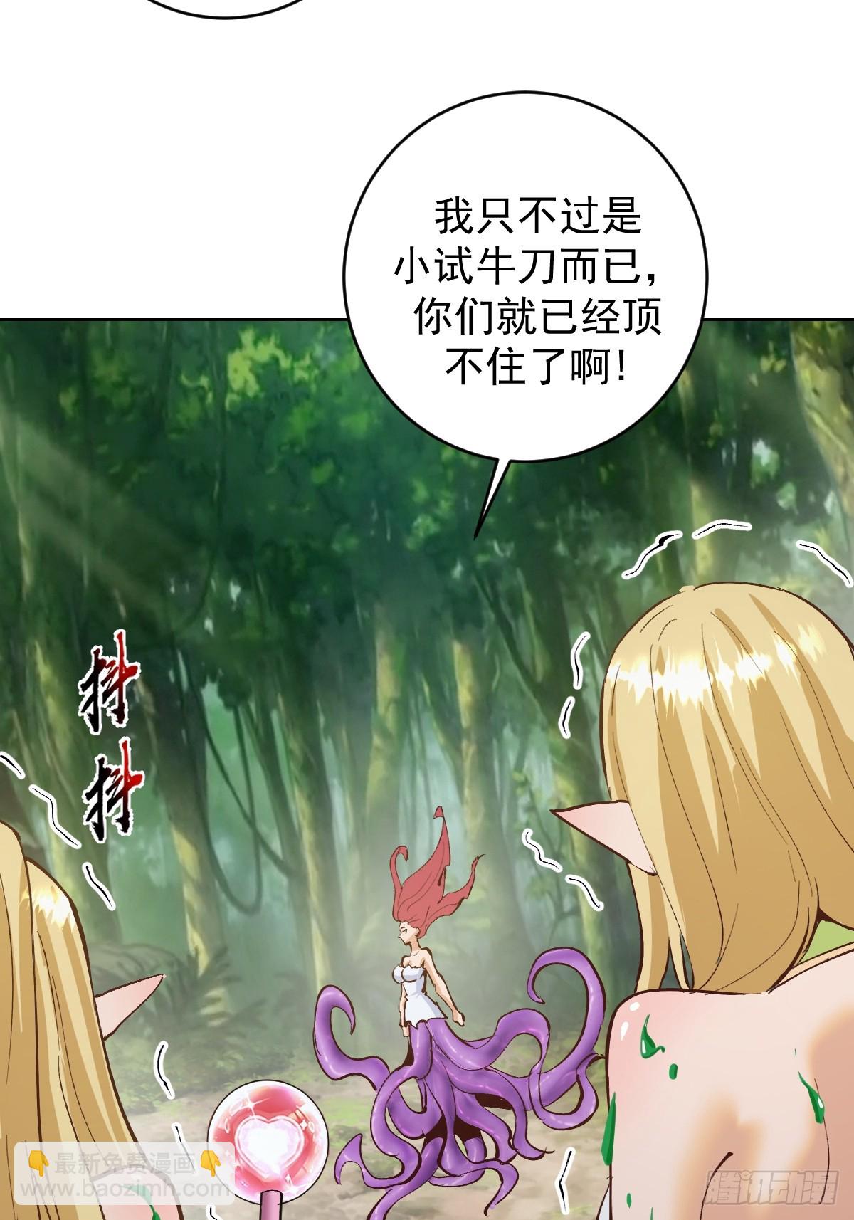 妹子、魔法與修仙者 - 第38話：逐漸離譜的樂芙(1/2) - 5