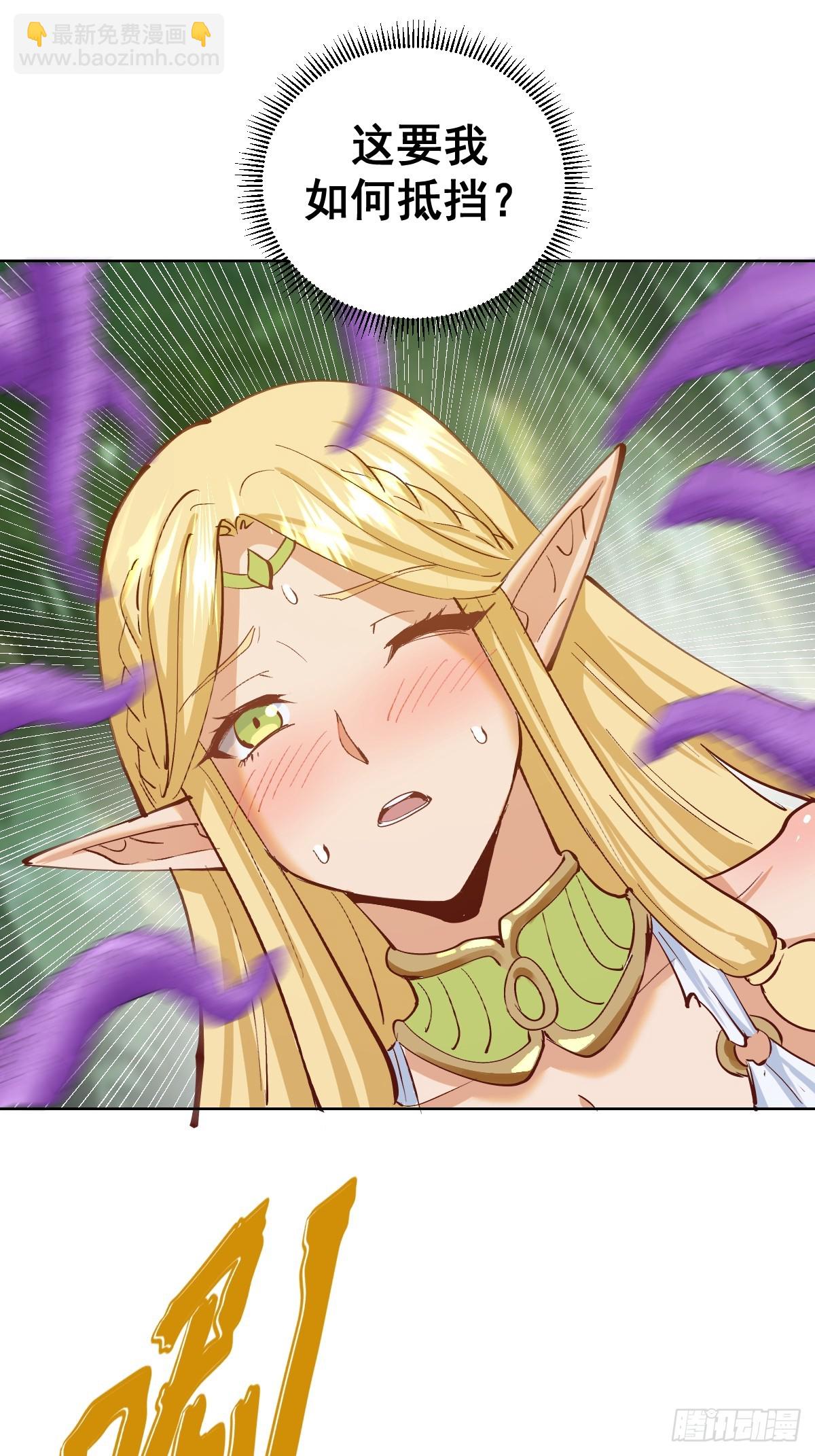 妹子、魔法與修仙者 - 第38話：逐漸離譜的樂芙(1/2) - 3