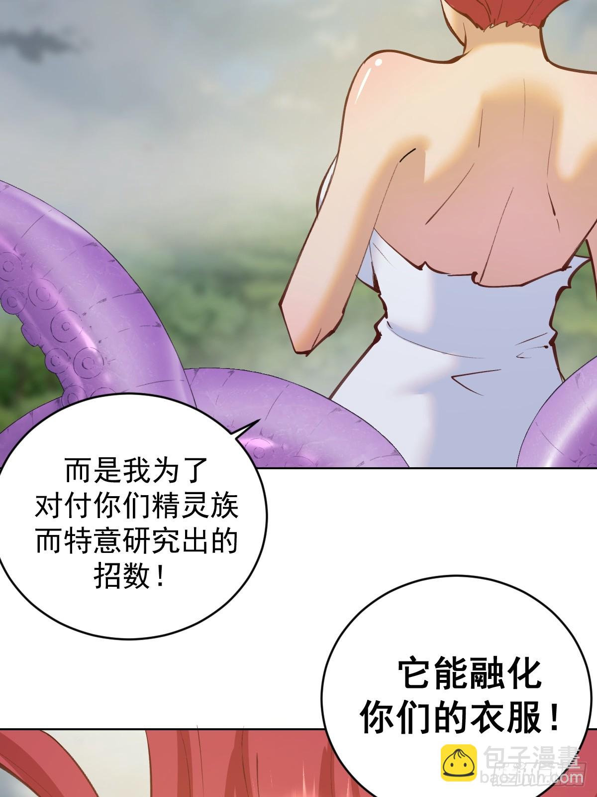 妹子、魔法與修仙者 - 第38話：逐漸離譜的樂芙(1/2) - 3