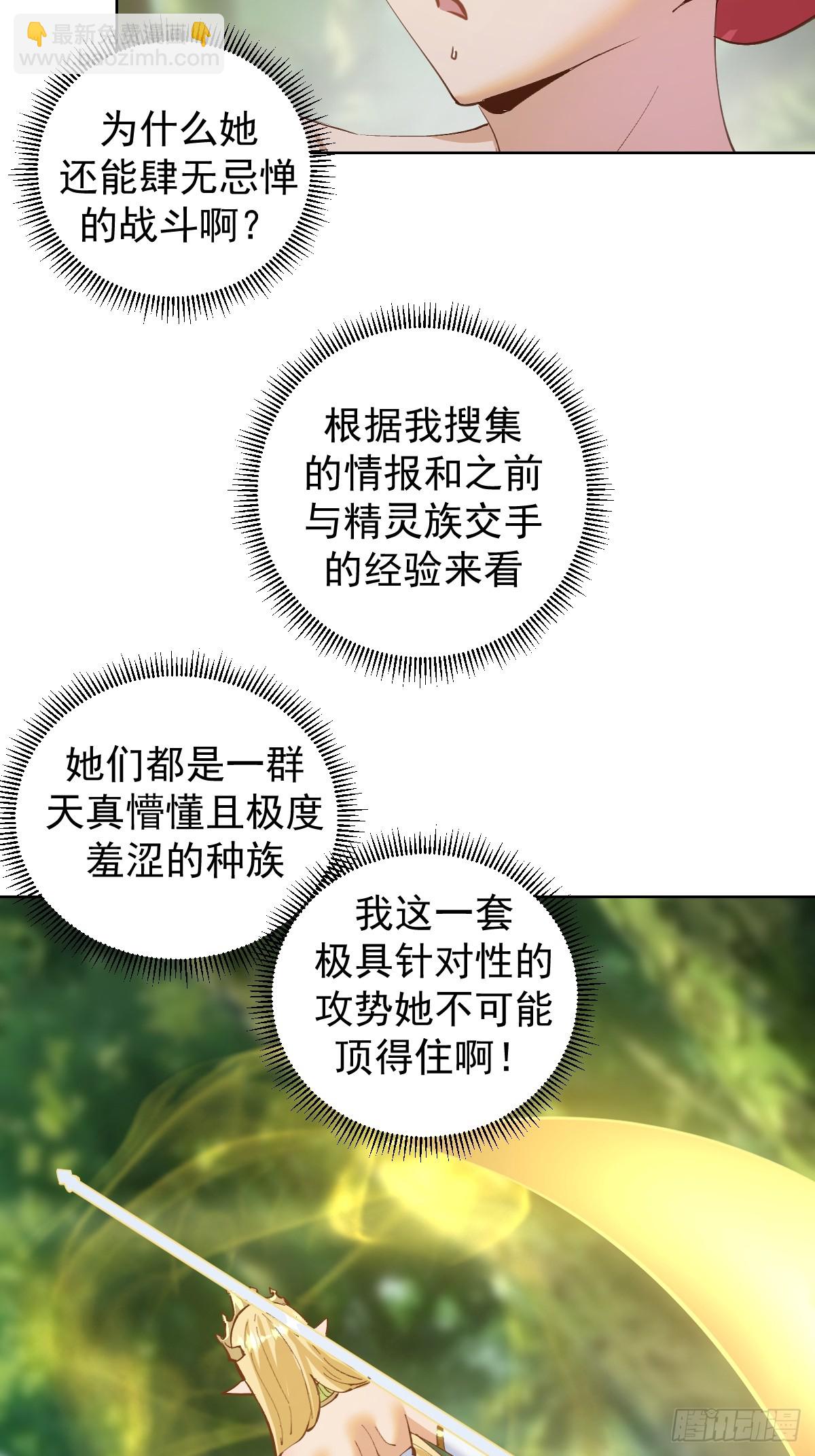 妹子、魔法與修仙者 - 第38話：逐漸離譜的樂芙(1/2) - 8