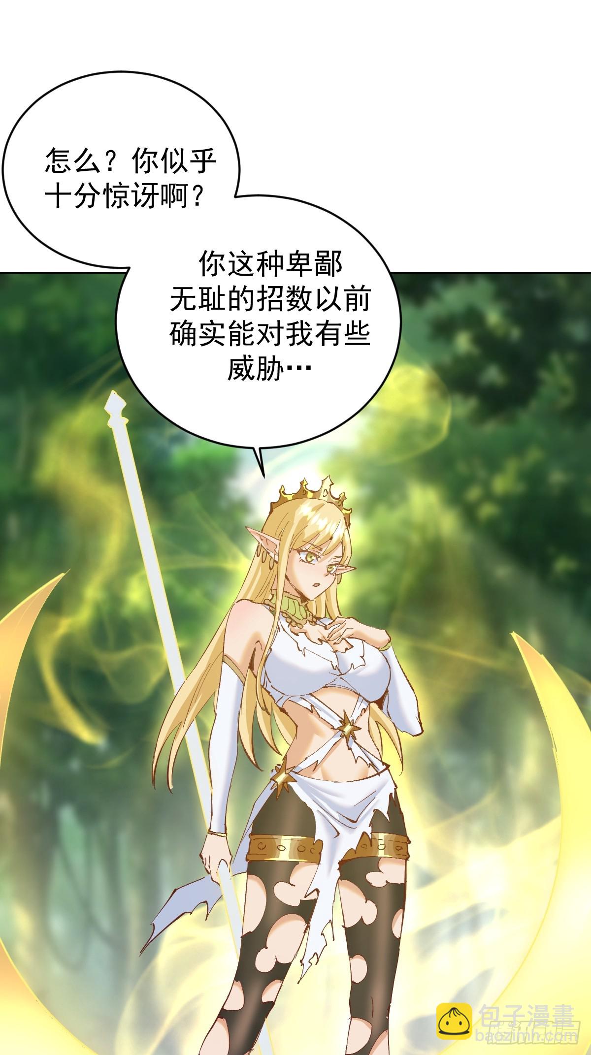 妹子、魔法與修仙者 - 第38話：逐漸離譜的樂芙(1/2) - 2