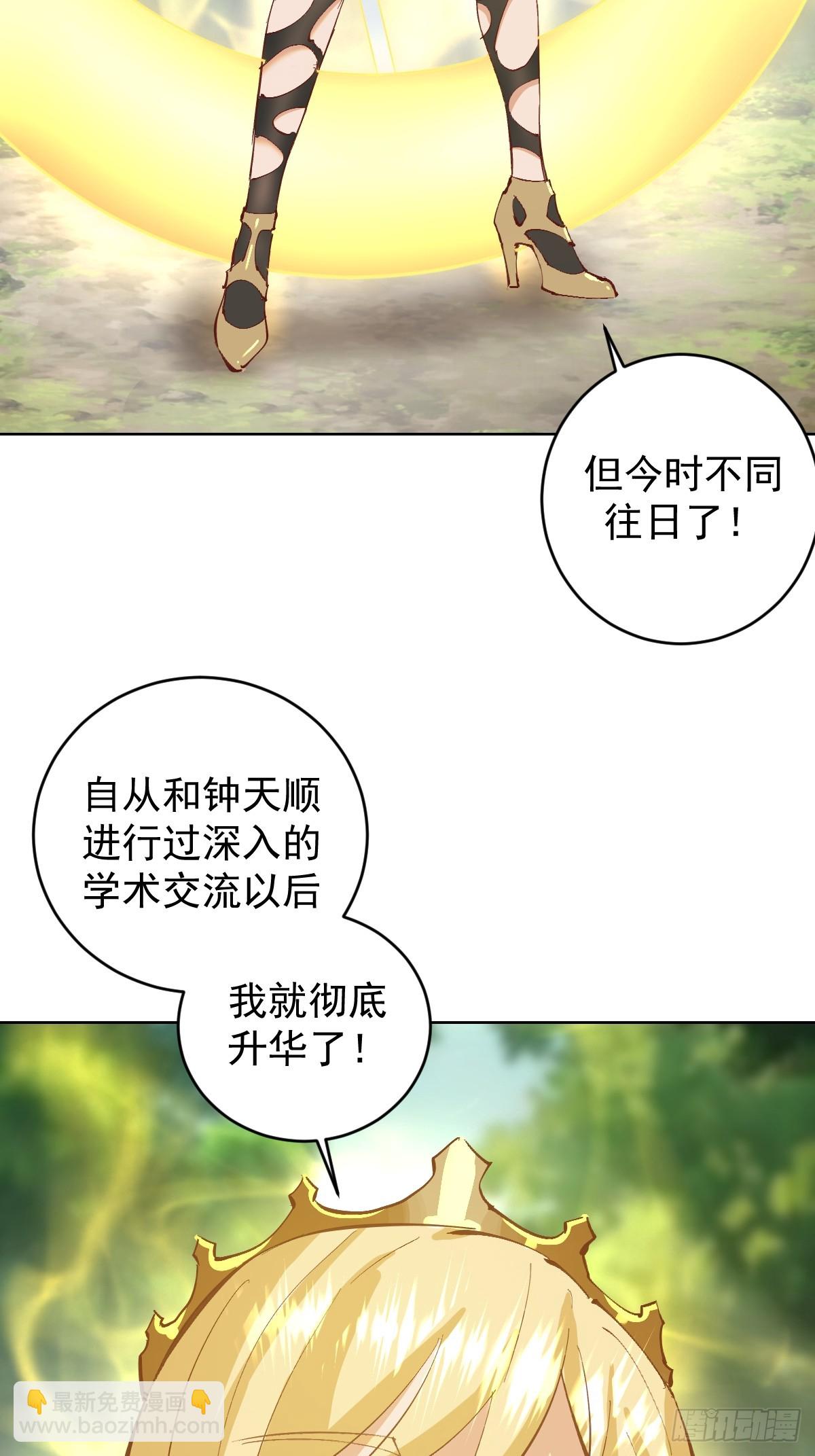 妹子、魔法與修仙者 - 第38話：逐漸離譜的樂芙(1/2) - 3