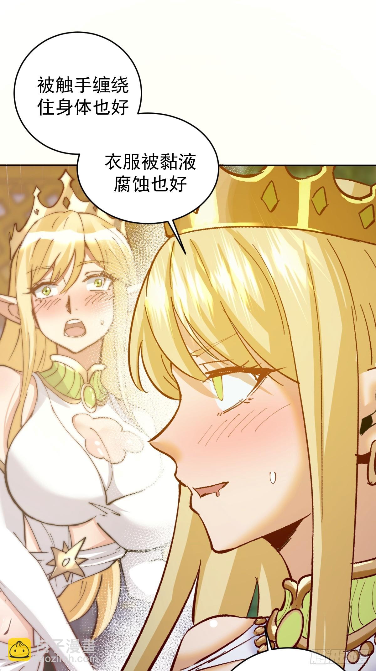 妹子、魔法與修仙者 - 第38話：逐漸離譜的樂芙(1/2) - 5