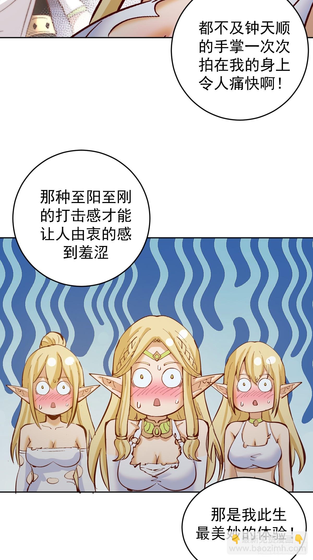 妹子、魔法與修仙者 - 第38話：逐漸離譜的樂芙(1/2) - 6