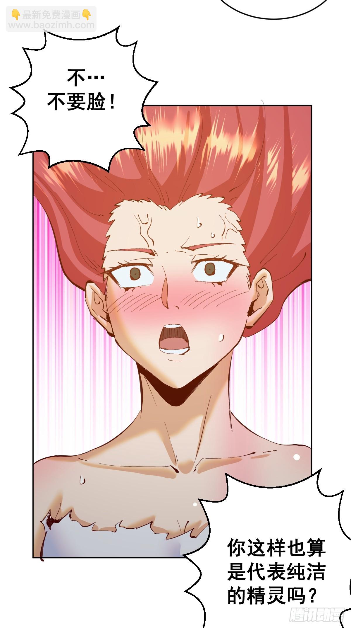 妹子、魔法與修仙者 - 第38話：逐漸離譜的樂芙(1/2) - 7