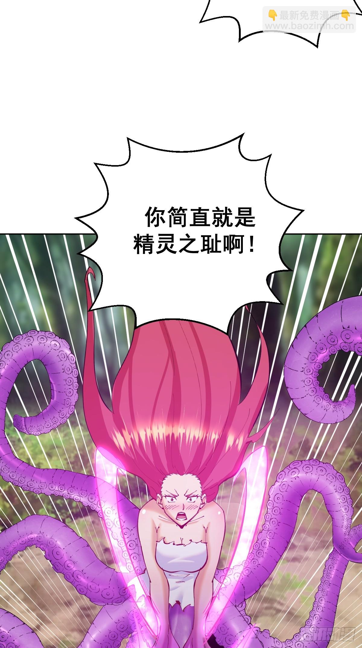 妹子、魔法與修仙者 - 第38話：逐漸離譜的樂芙(1/2) - 8