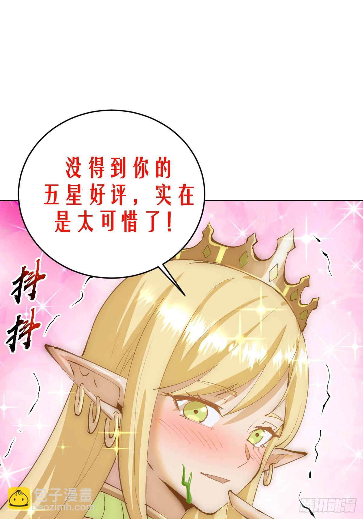 妹子、魔法與修仙者 - 第38話：逐漸離譜的樂芙(2/2) - 2