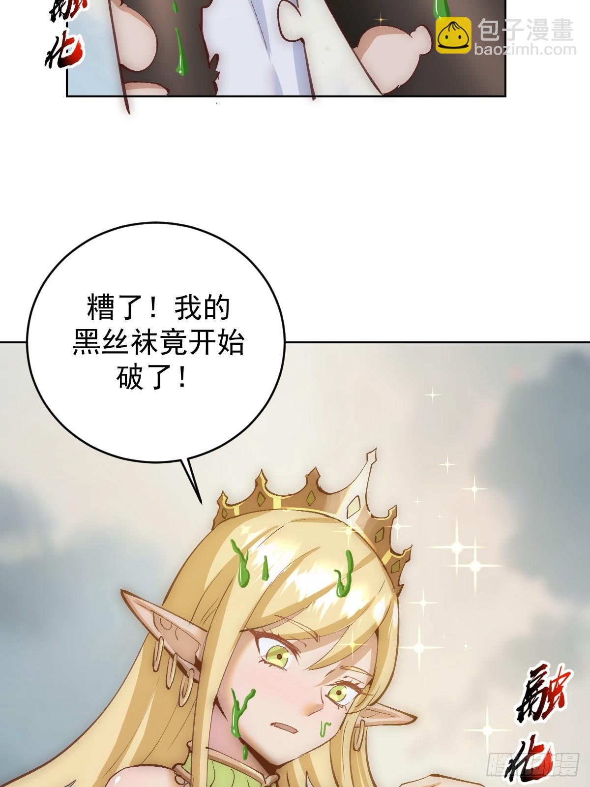 妹子、魔法與修仙者 - 第38話：逐漸離譜的樂芙(1/2) - 6