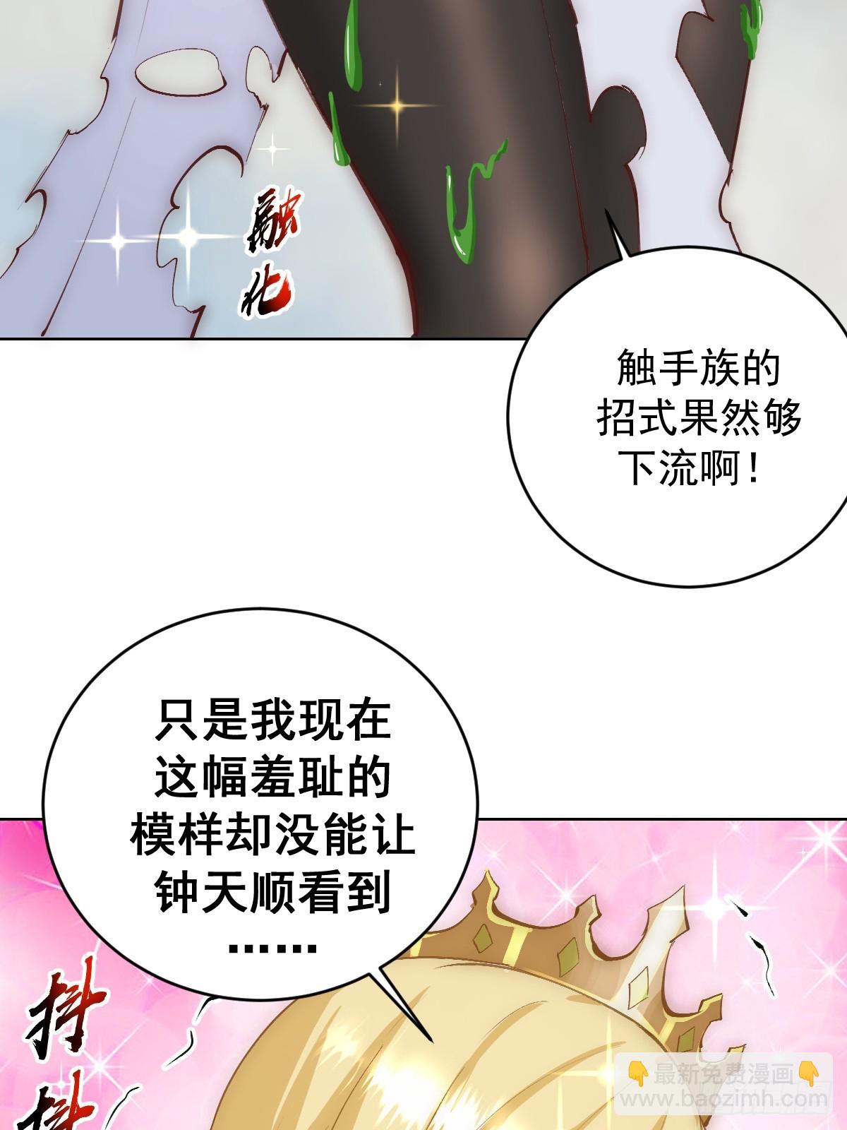 妹子、魔法與修仙者 - 第38話：逐漸離譜的樂芙(1/2) - 8