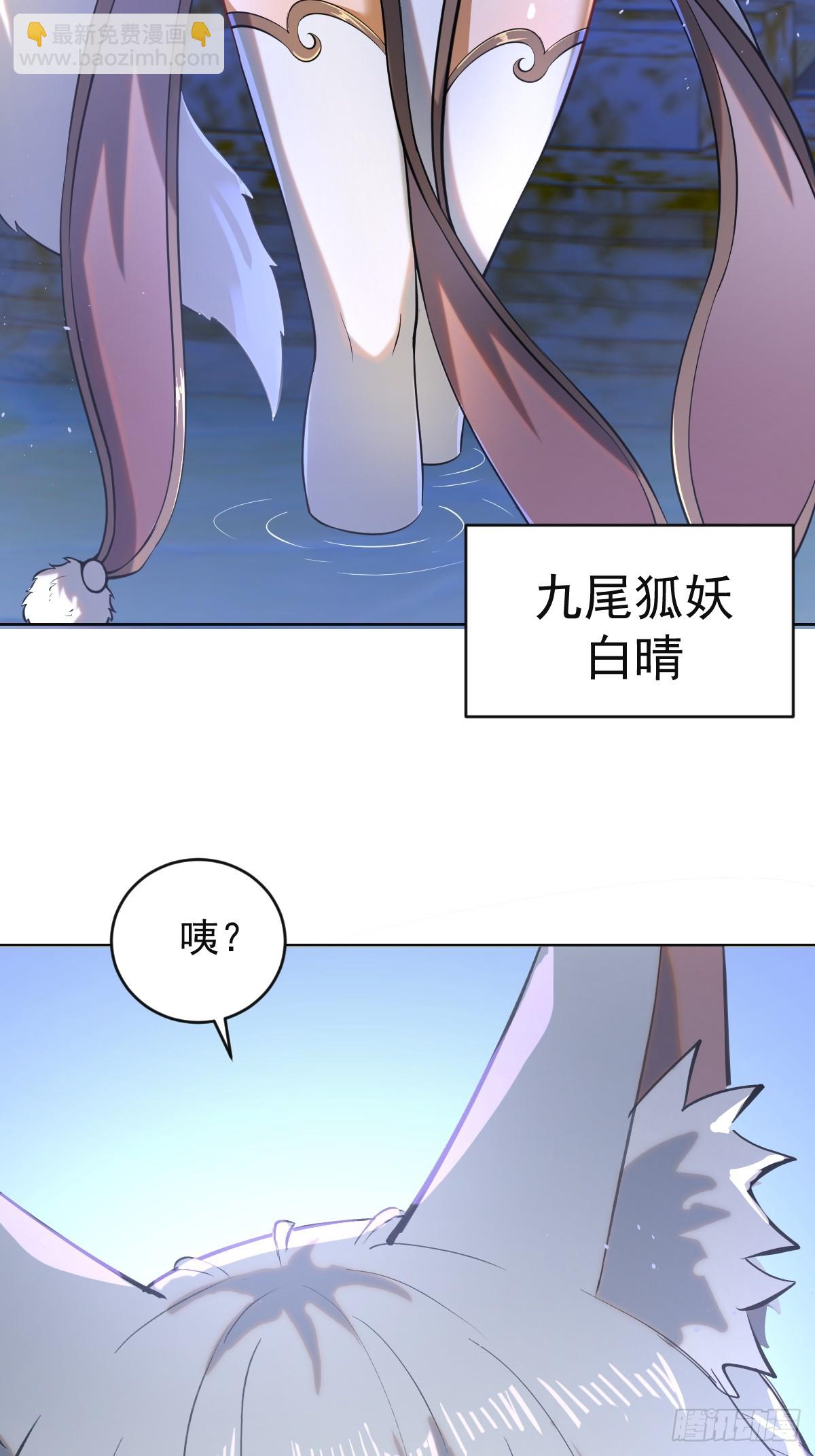 妹子、魔法與修仙者 - 第四話：小狐狸白晴(1/2) - 6