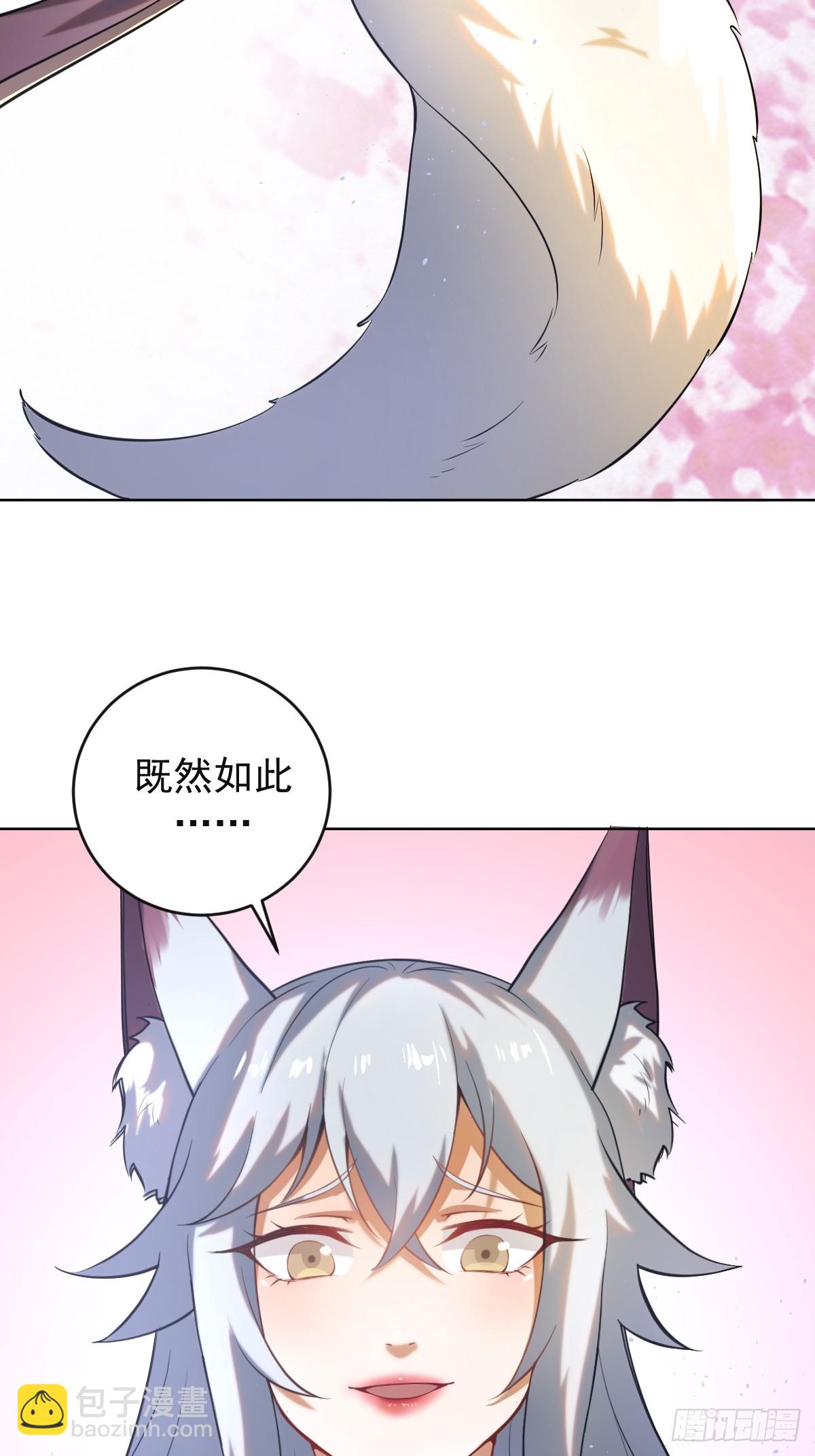 妹子、魔法與修仙者 - 第四話：小狐狸白晴(1/2) - 2