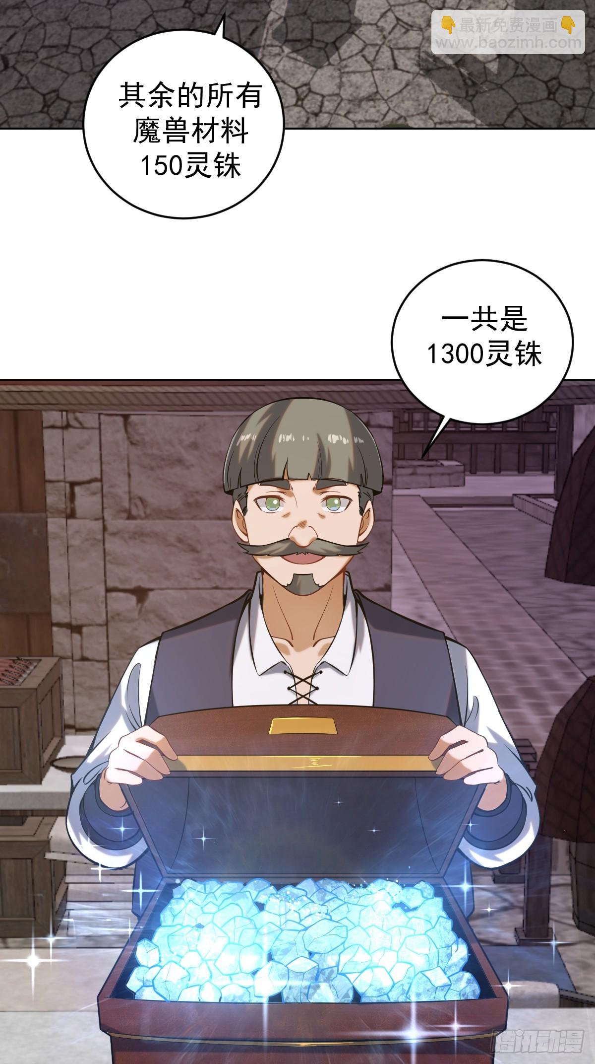 妹子、魔法與修仙者 - 第四話：小狐狸白晴(1/2) - 4