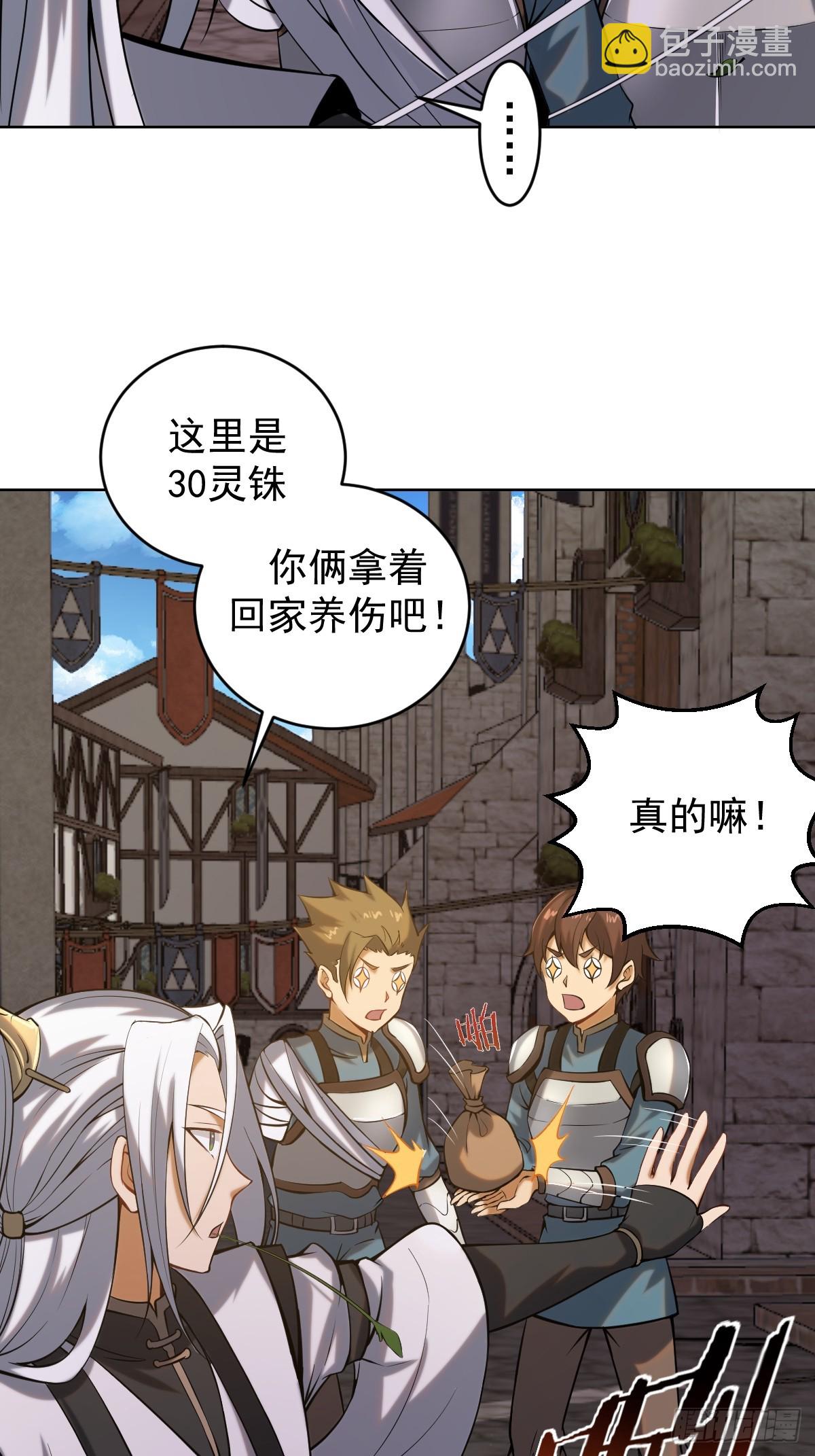 妹子、魔法與修仙者 - 第四話：小狐狸白晴(1/2) - 7