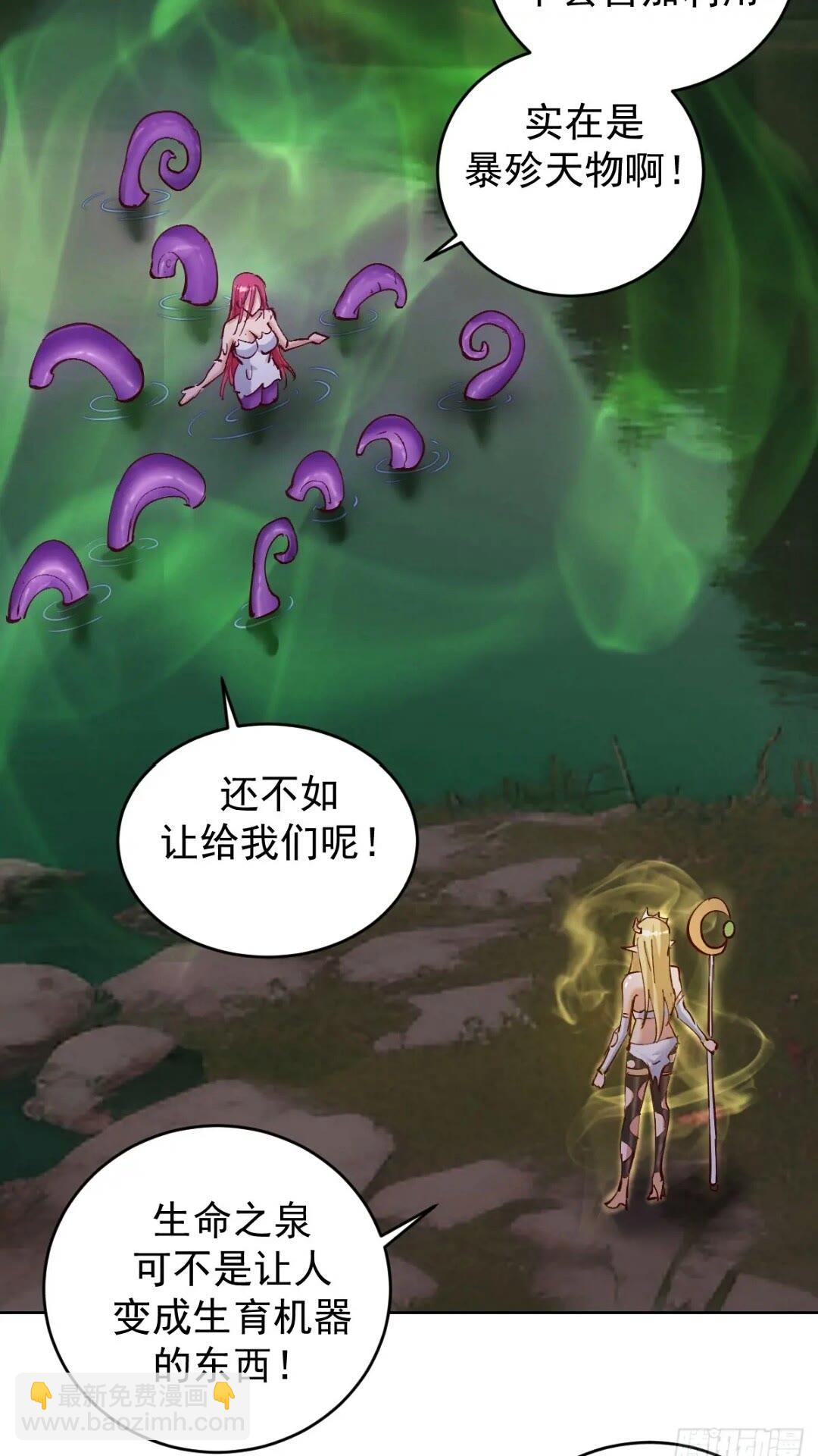 妹子、魔法與修仙者 - 第40話：月神之哀傷 - 4